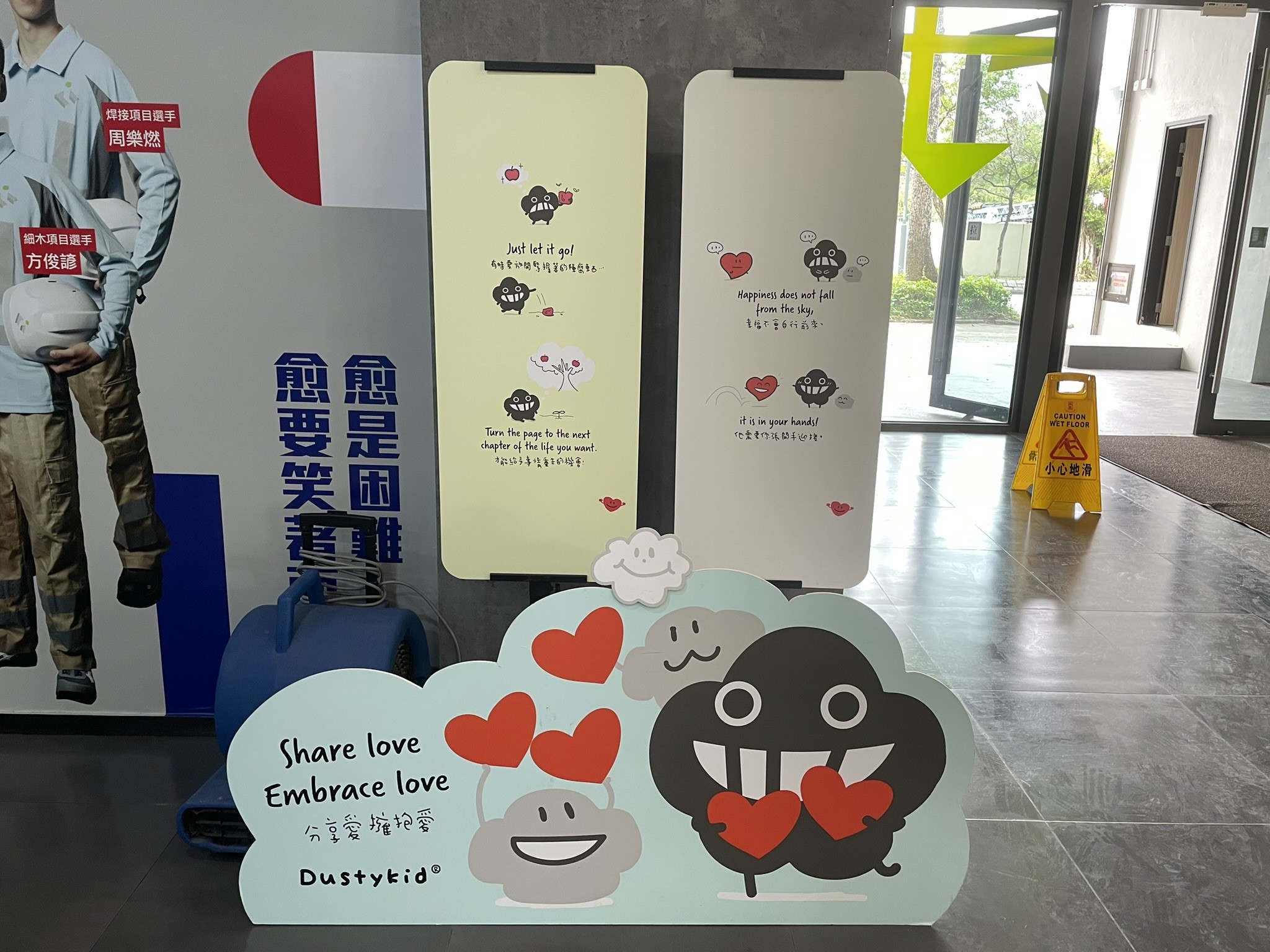 塵DustyKid校園展覽 
