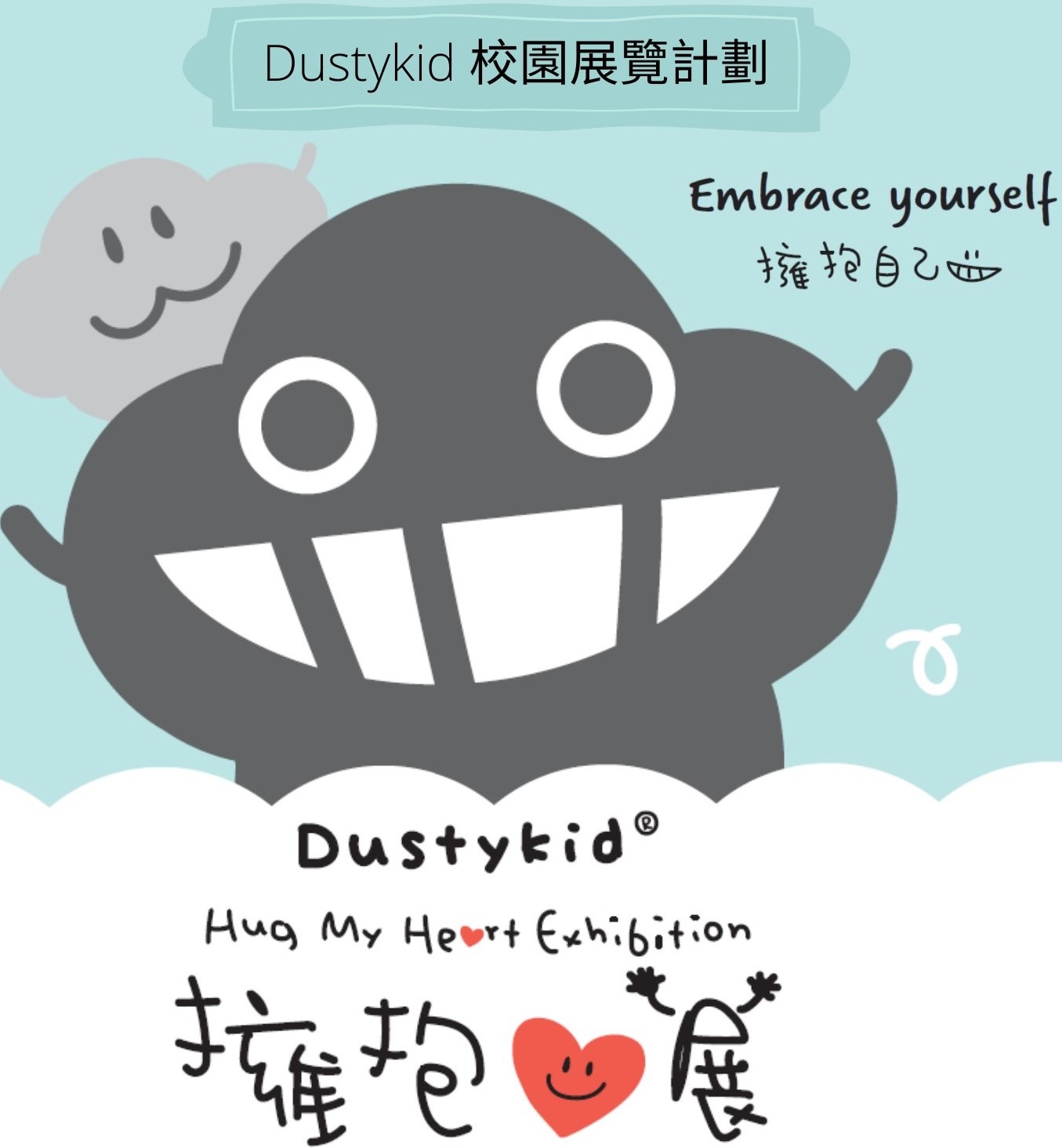 DustyKid Exhibition image
