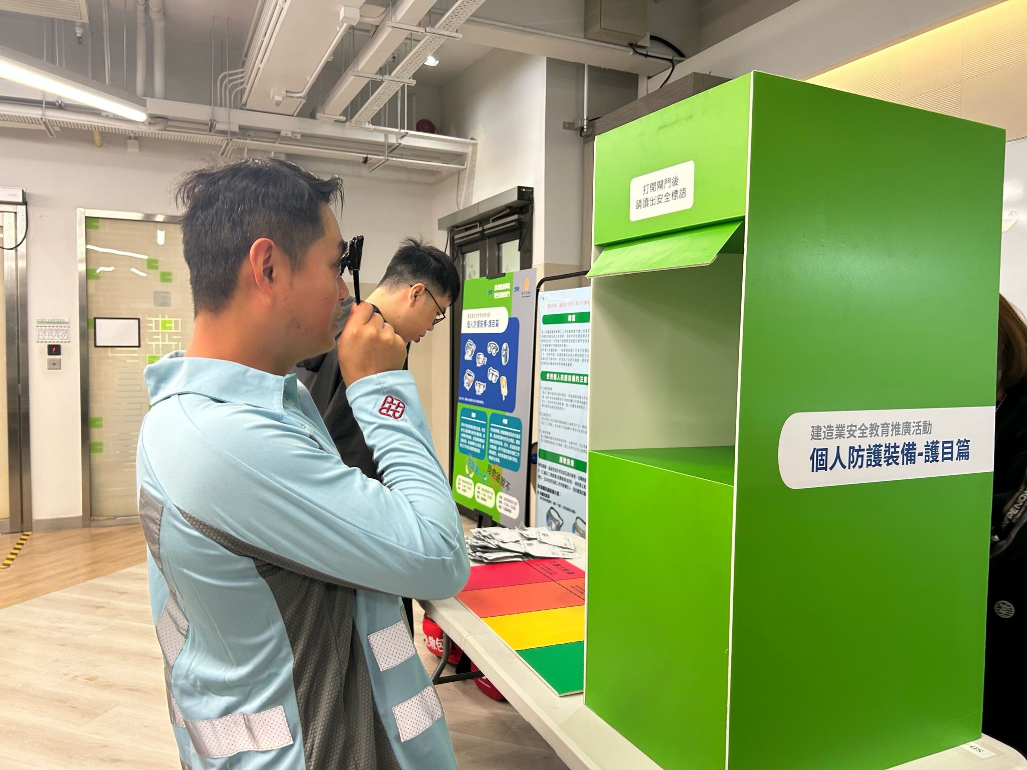 建造业安全教育推广午间活动—个人防备：护目篇