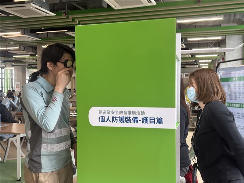 建造业安全教育推广午间活动—个人防备：护目篇