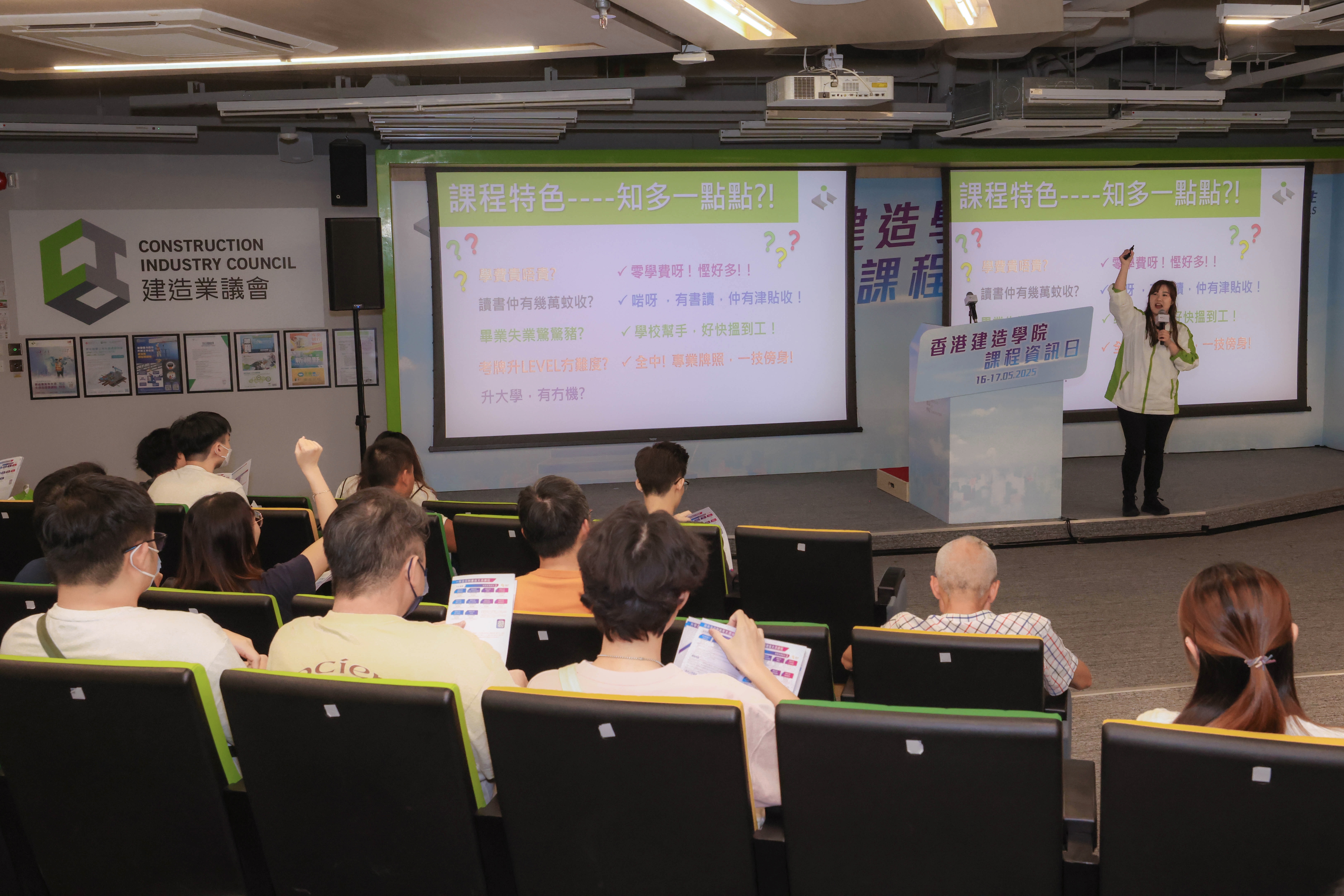 香港建造学院课程资讯日2025
