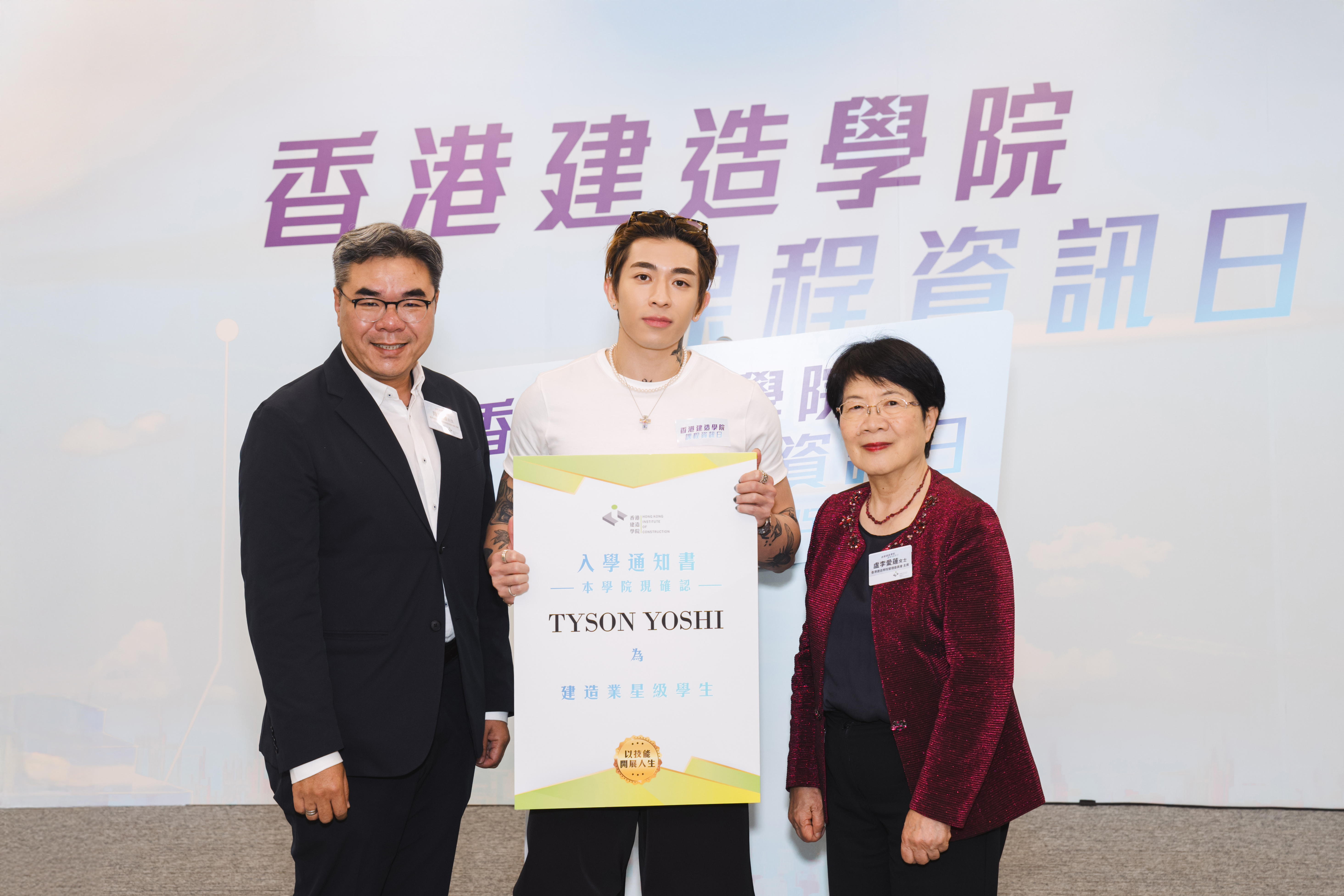 香港建造学院课程资讯日2025