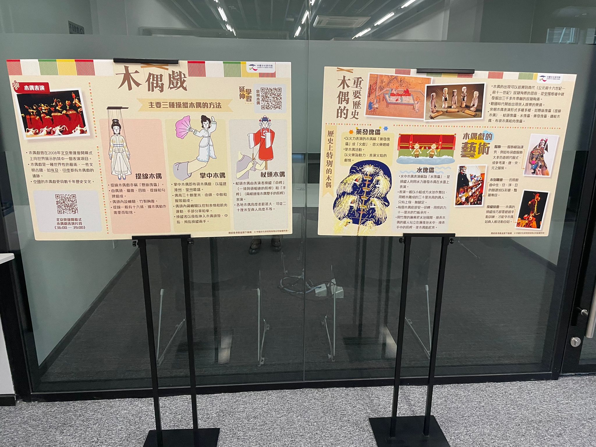 專題展覽：中國傳統民間表演藝術