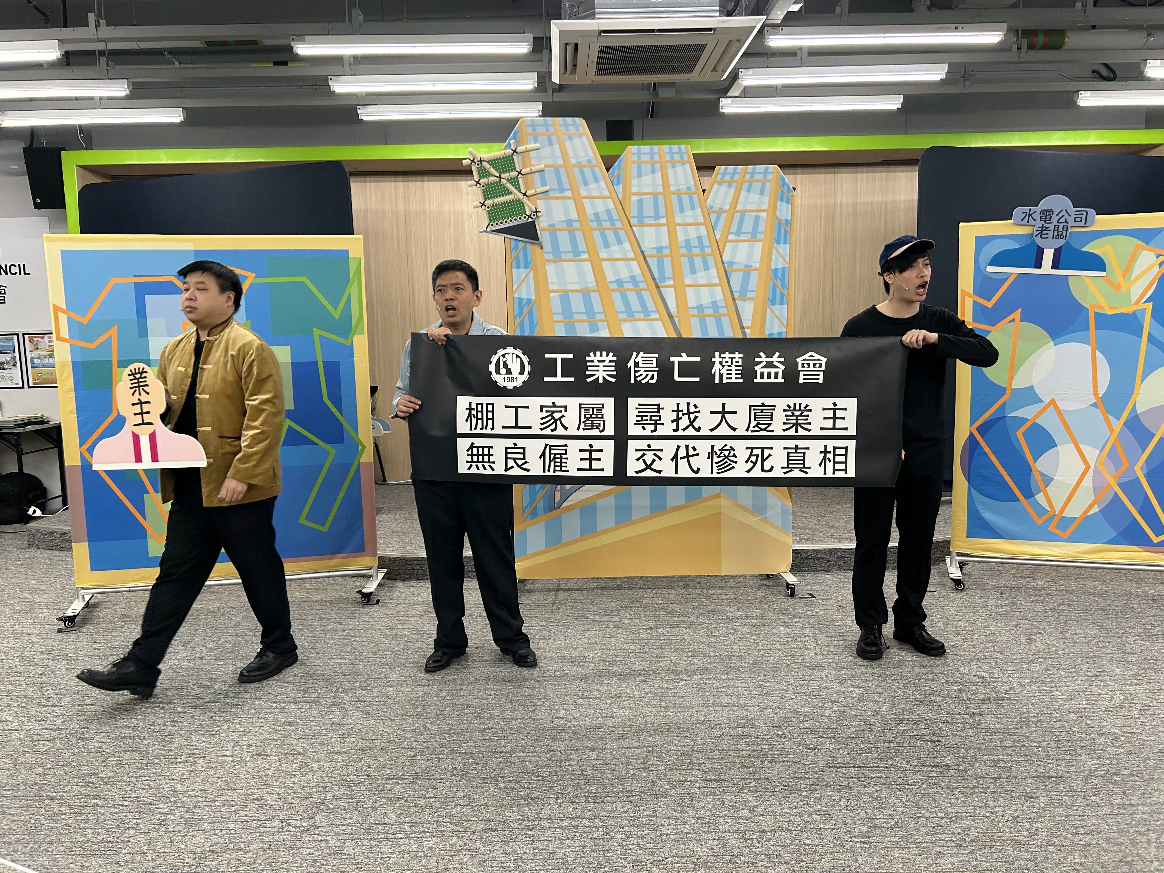 「顧己及人」職業安全話劇