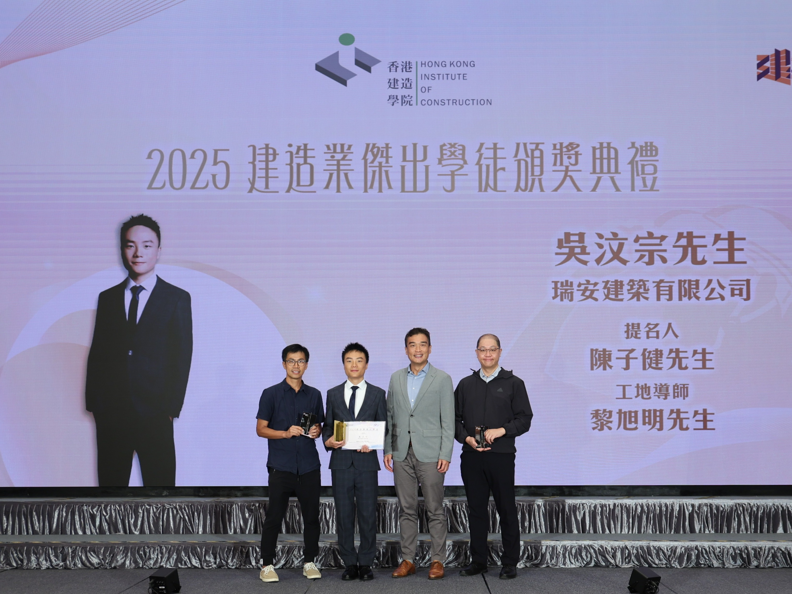 2025僱主嘉許及建造業傑出學徒頒獎典禮