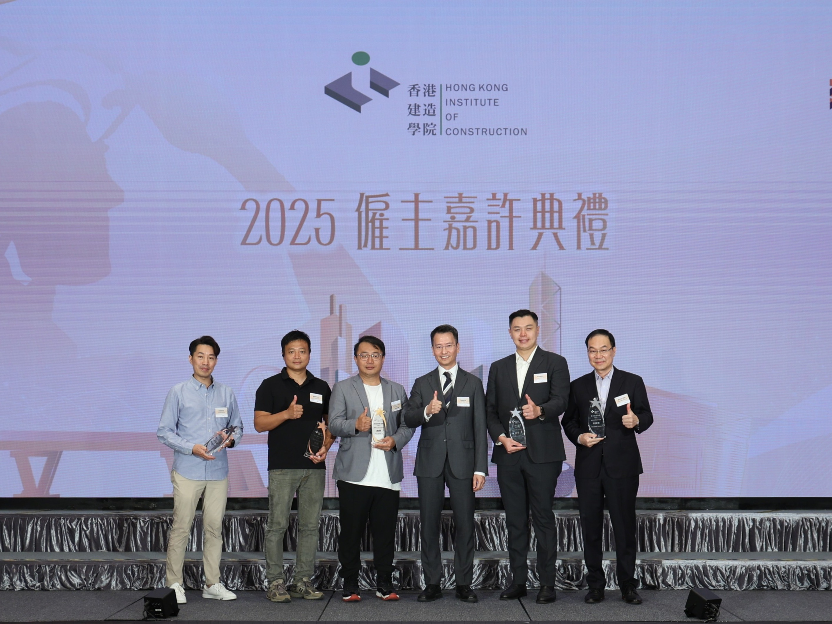 2025僱主嘉許及建造業傑出學徒頒獎典禮