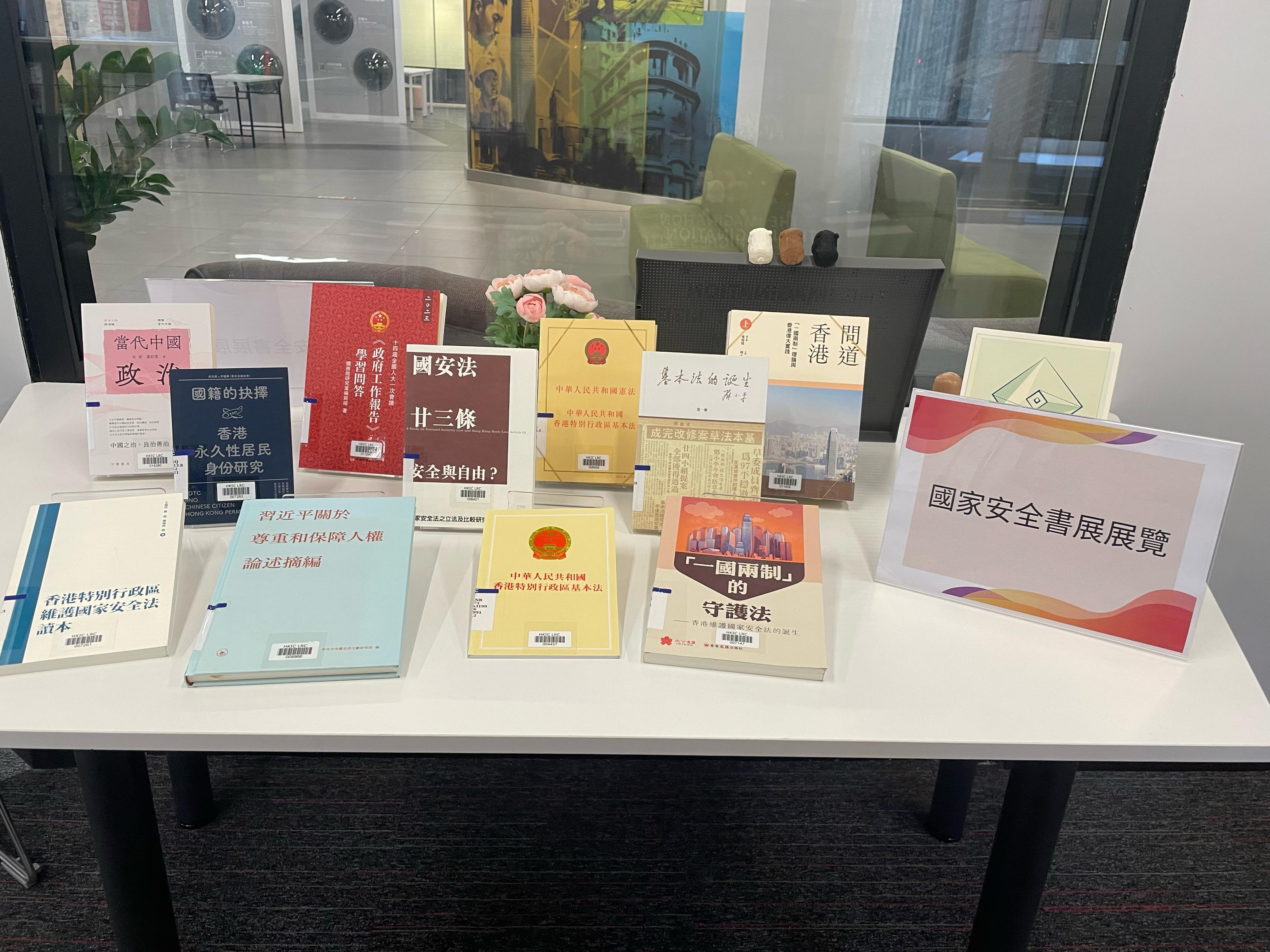 國家安全書展及展覽