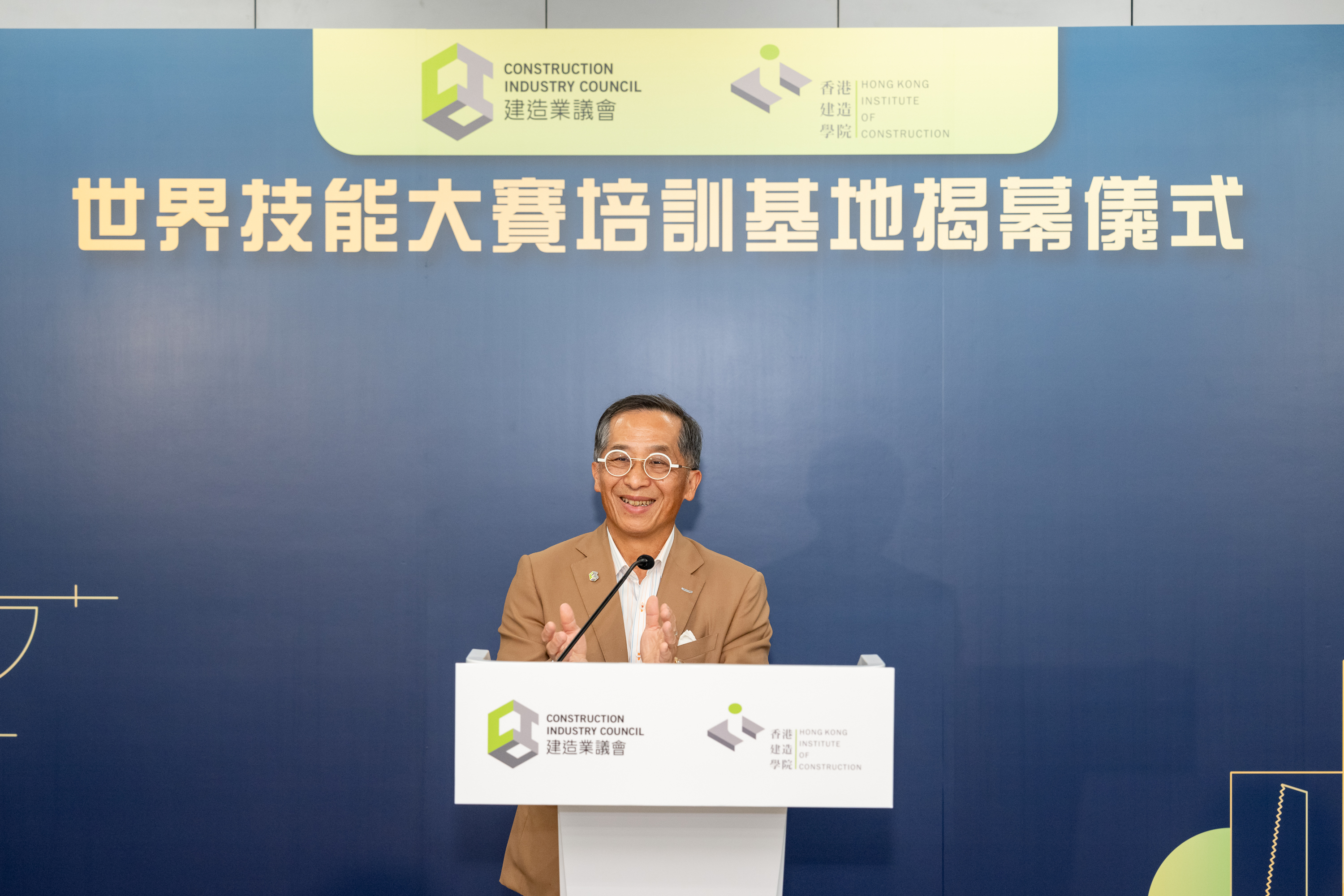 建造业议会世界技能大赛培训基地隆重揭幕