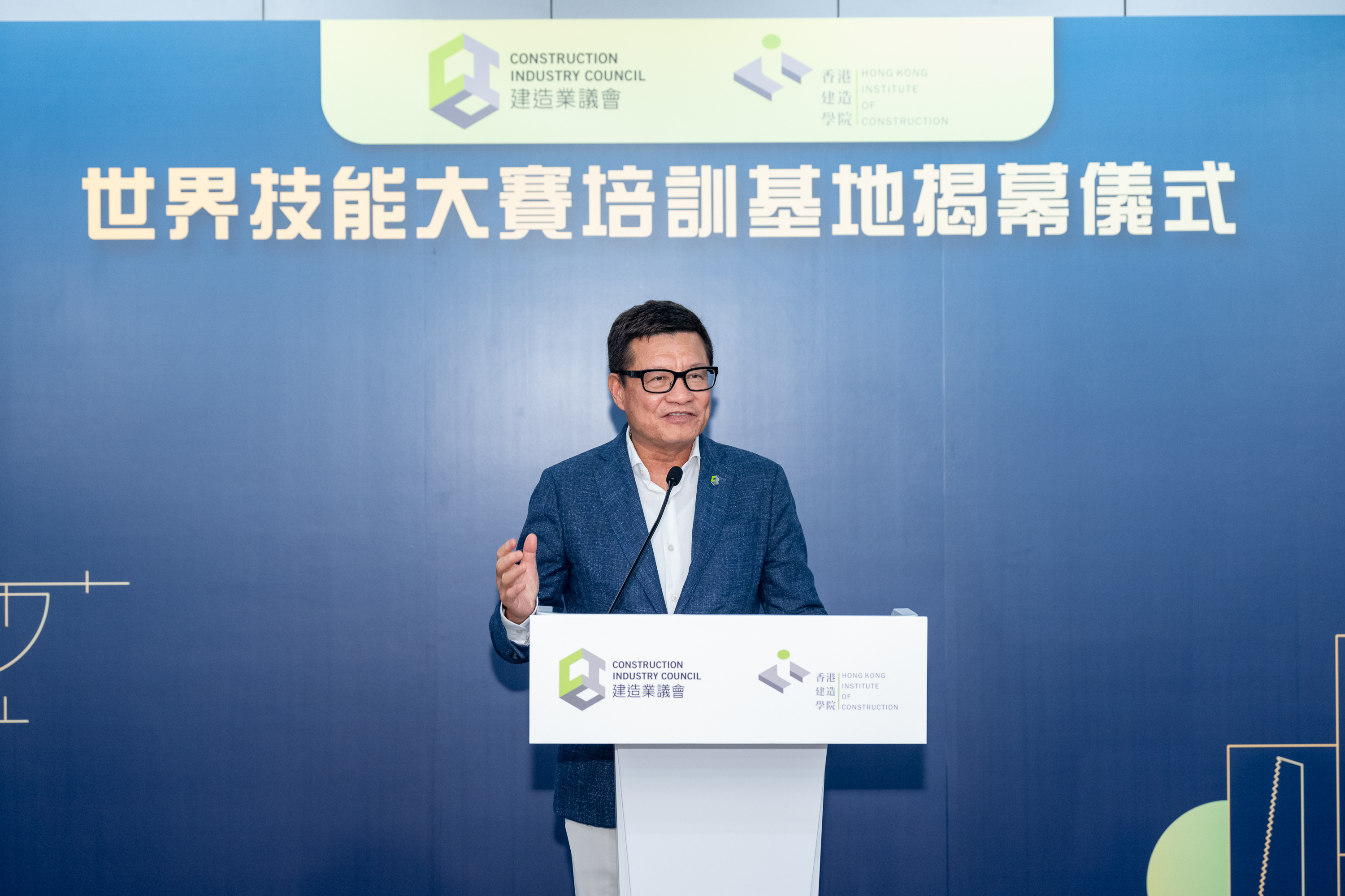 建造业议会世界技能大赛培训基地隆重揭幕