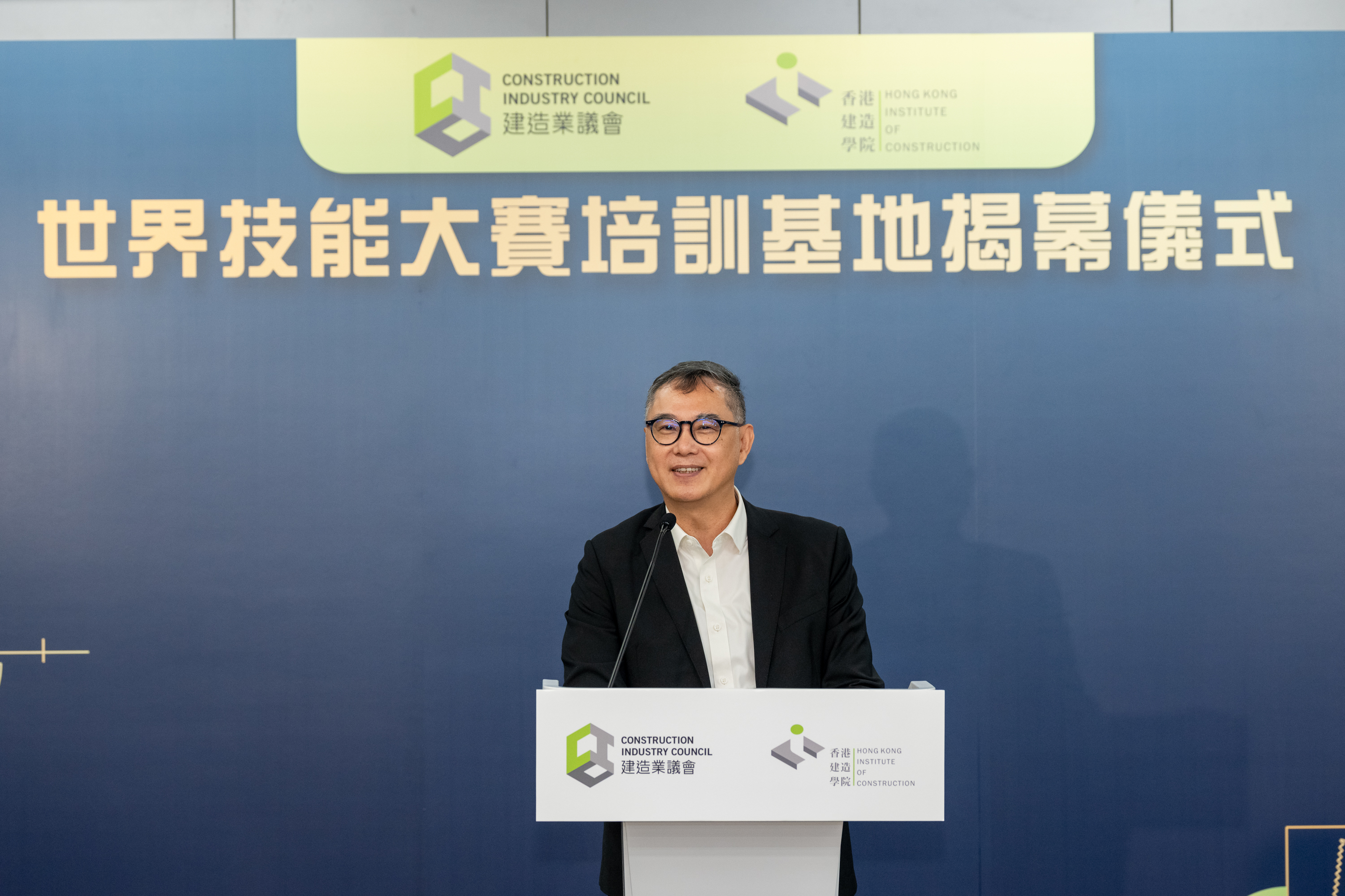 建造业议会世界技能大赛培训基地隆重揭幕