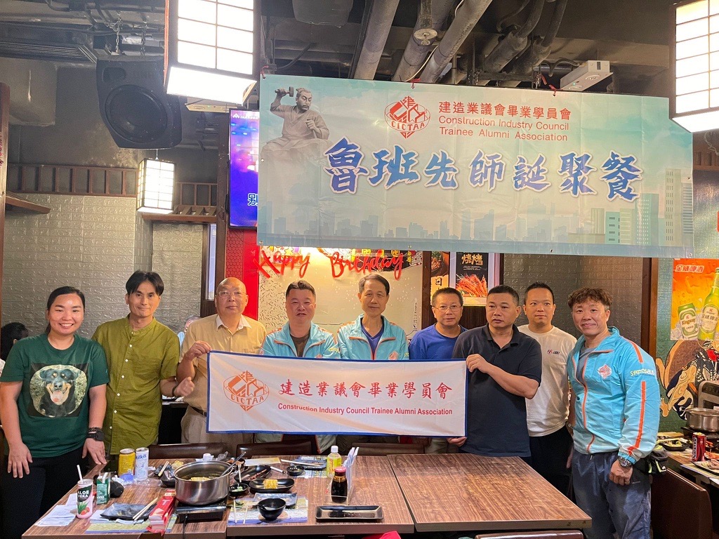 建造业议会毕业学员会鲁班诞聚餐圆满举行的图片