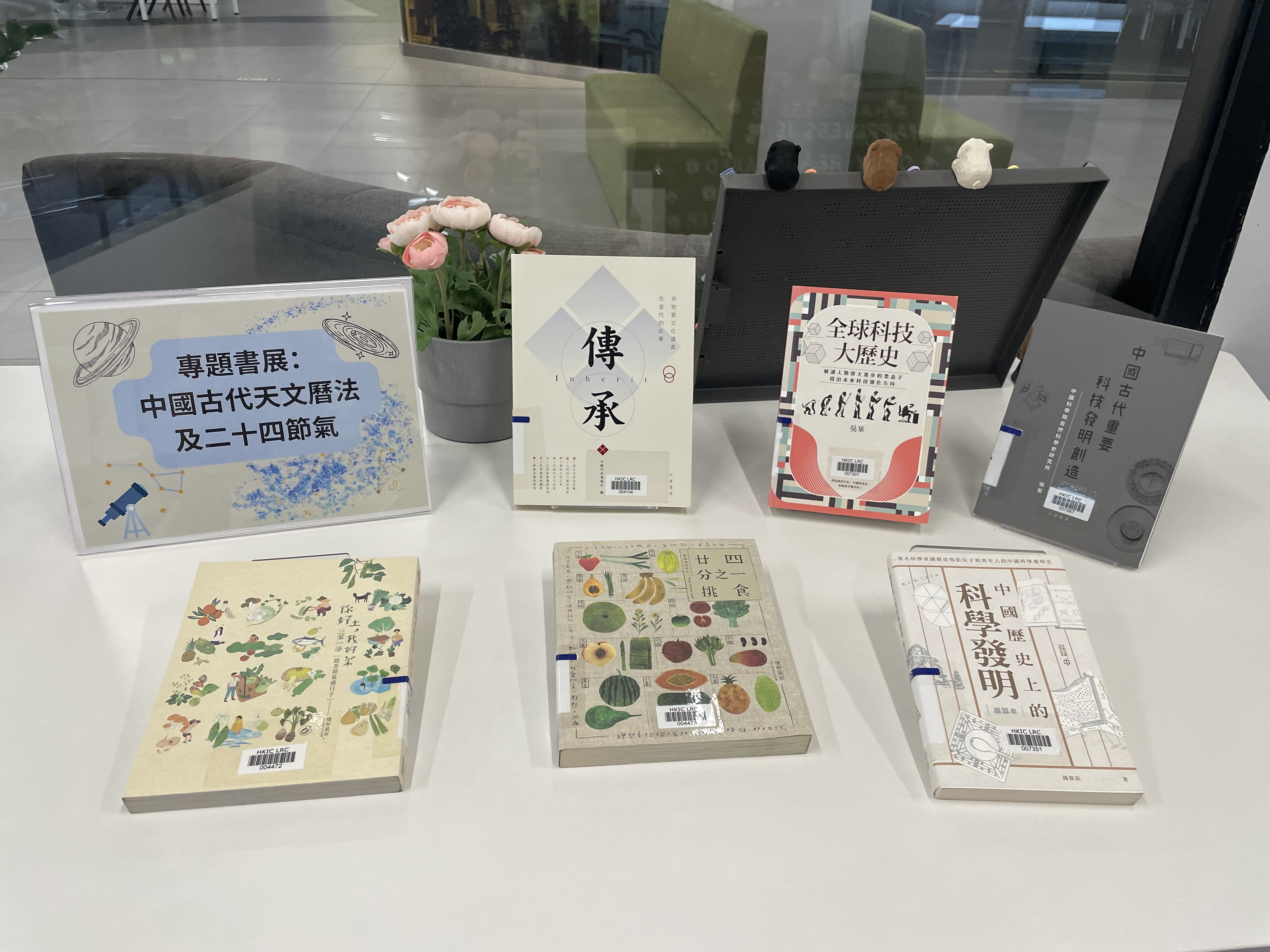 專題展覽暨書展：中國古代天文曆法及二十四節氣的圖片