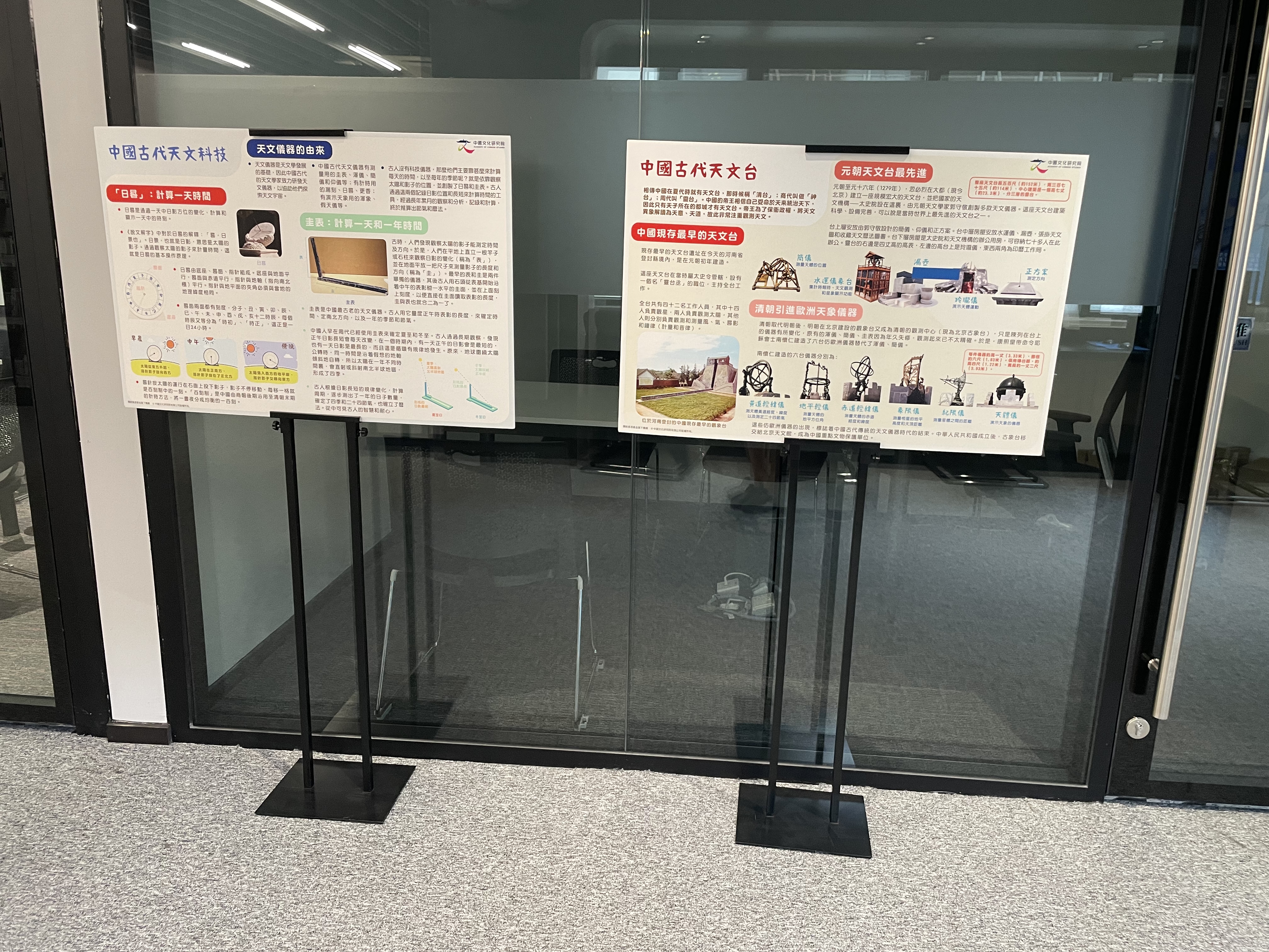 專題展覽暨書展：中國古代天文曆法及二十四節氣