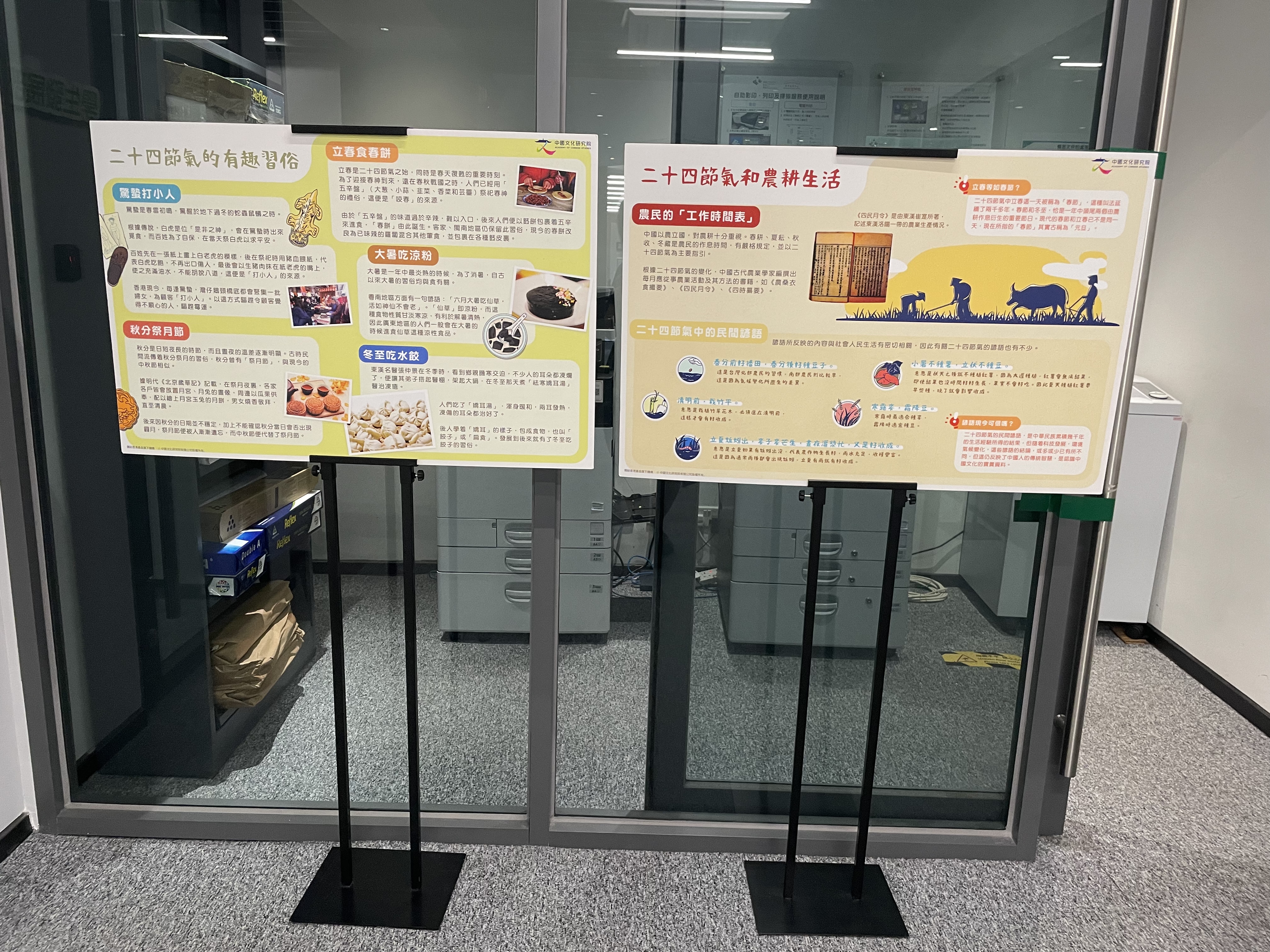 專題展覽暨書展：中國古代天文曆法及二十四節氣