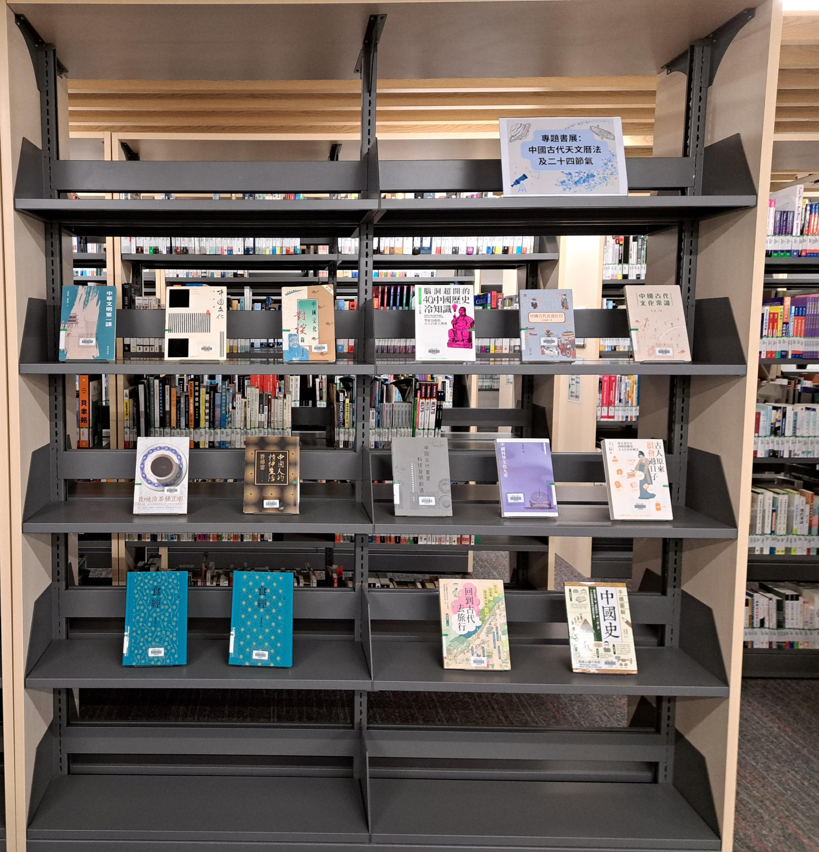 專題展覽暨書展：中國古代天文曆法及二十四節氣
