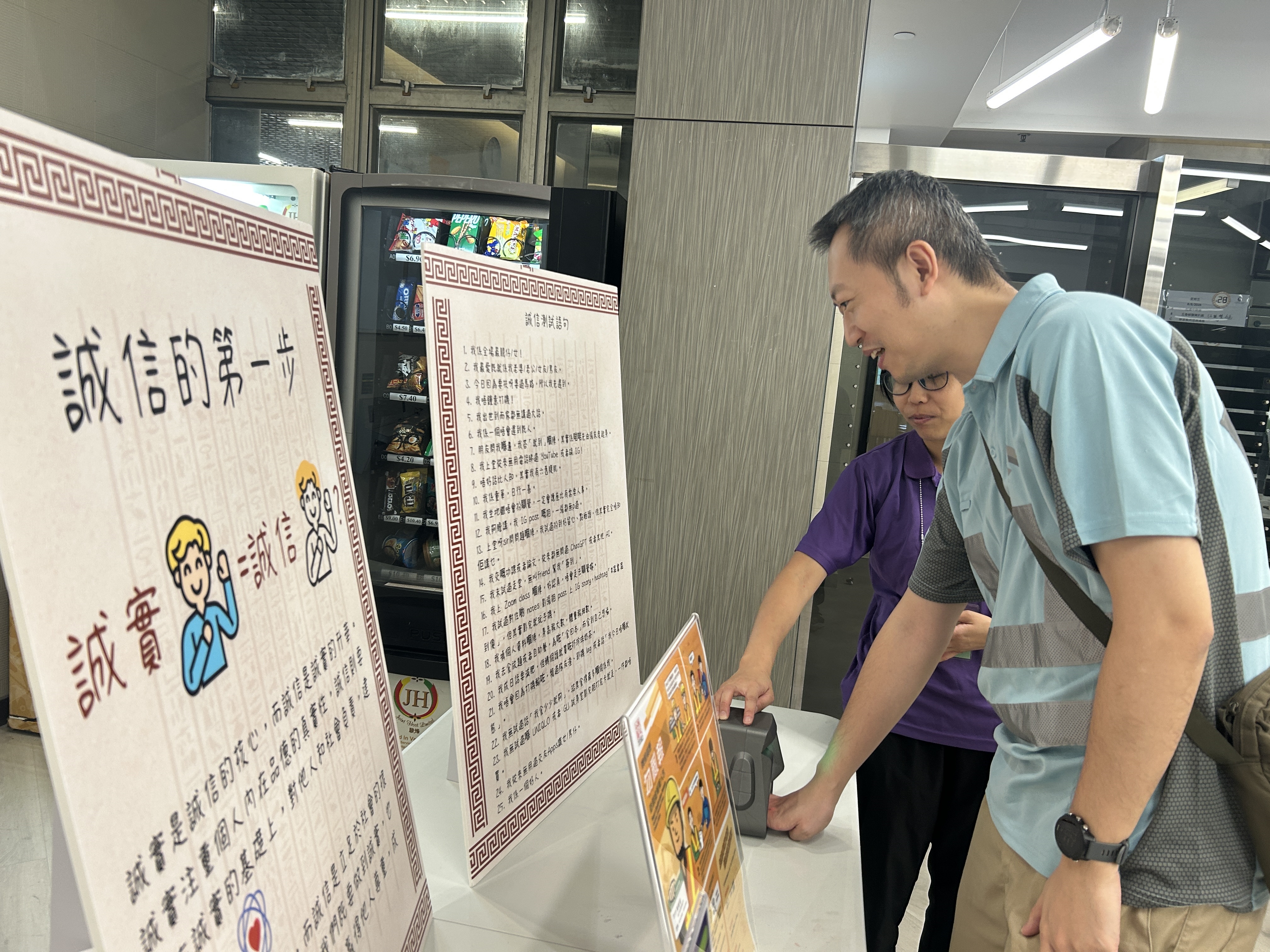 「德育及公民教育週 – 誠信」午間活動