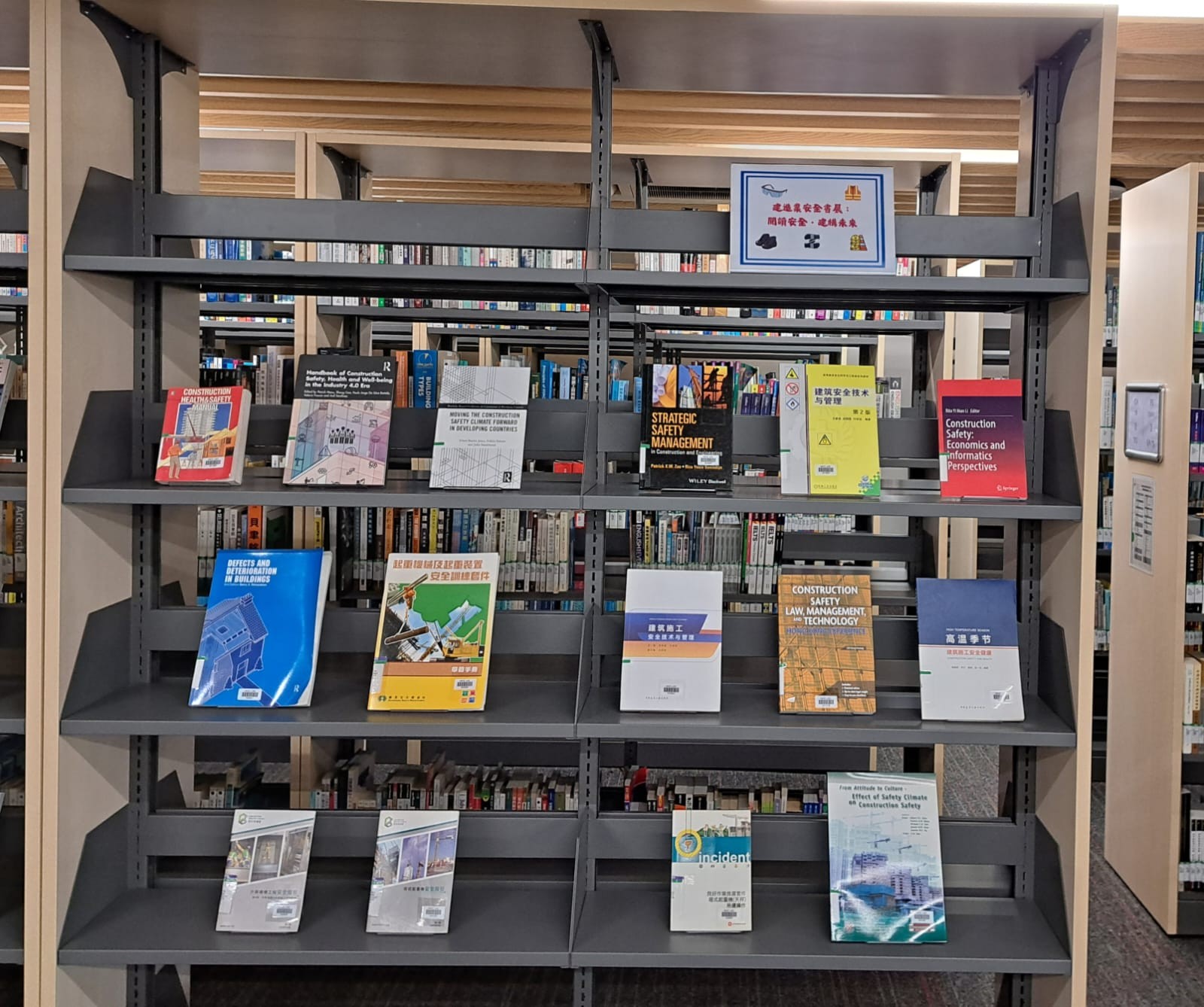 建造業安全書展：閱讀安全・建構未來