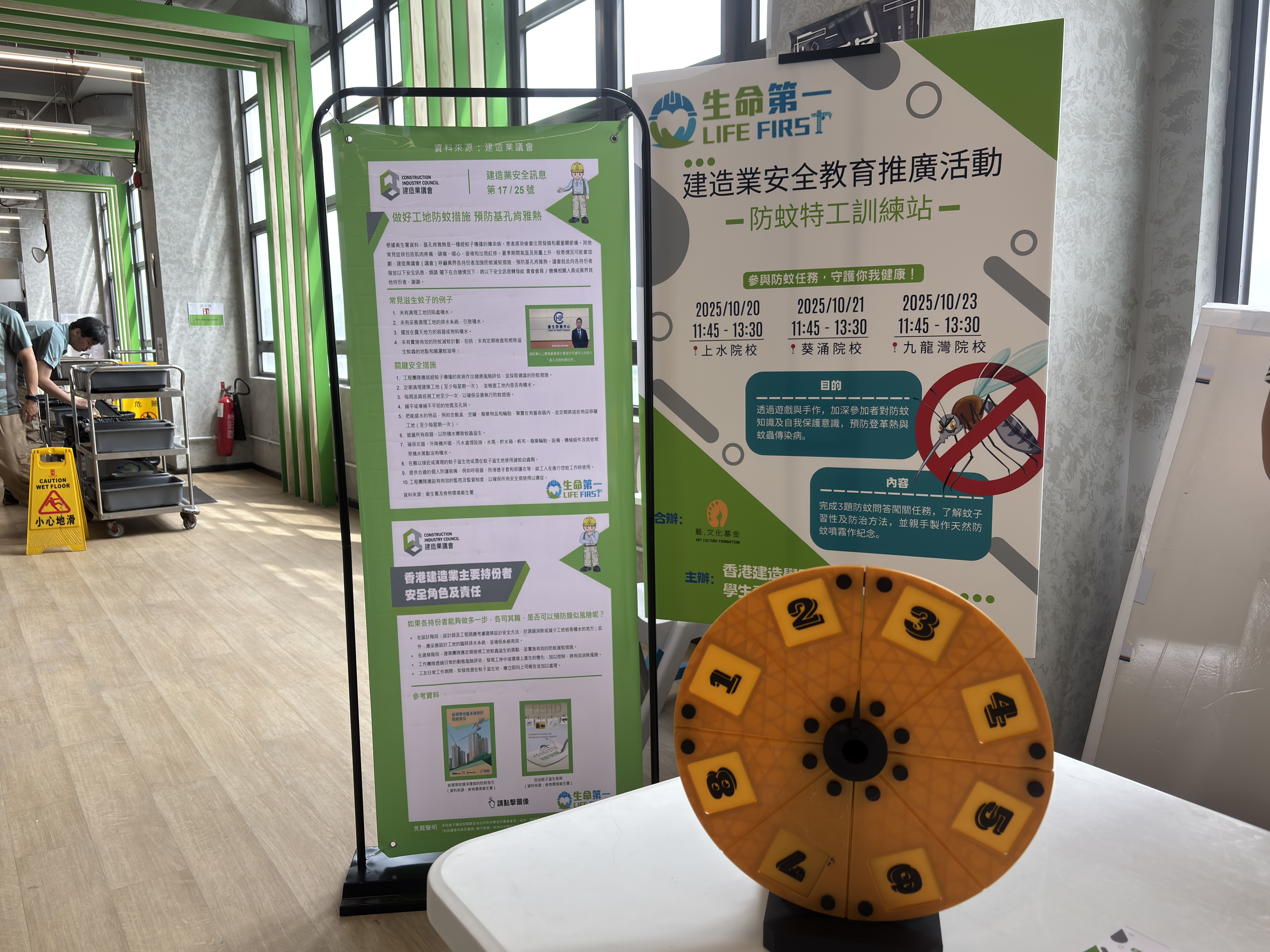 建造业安全教育推广午间活动 - 防蚊特工训练站