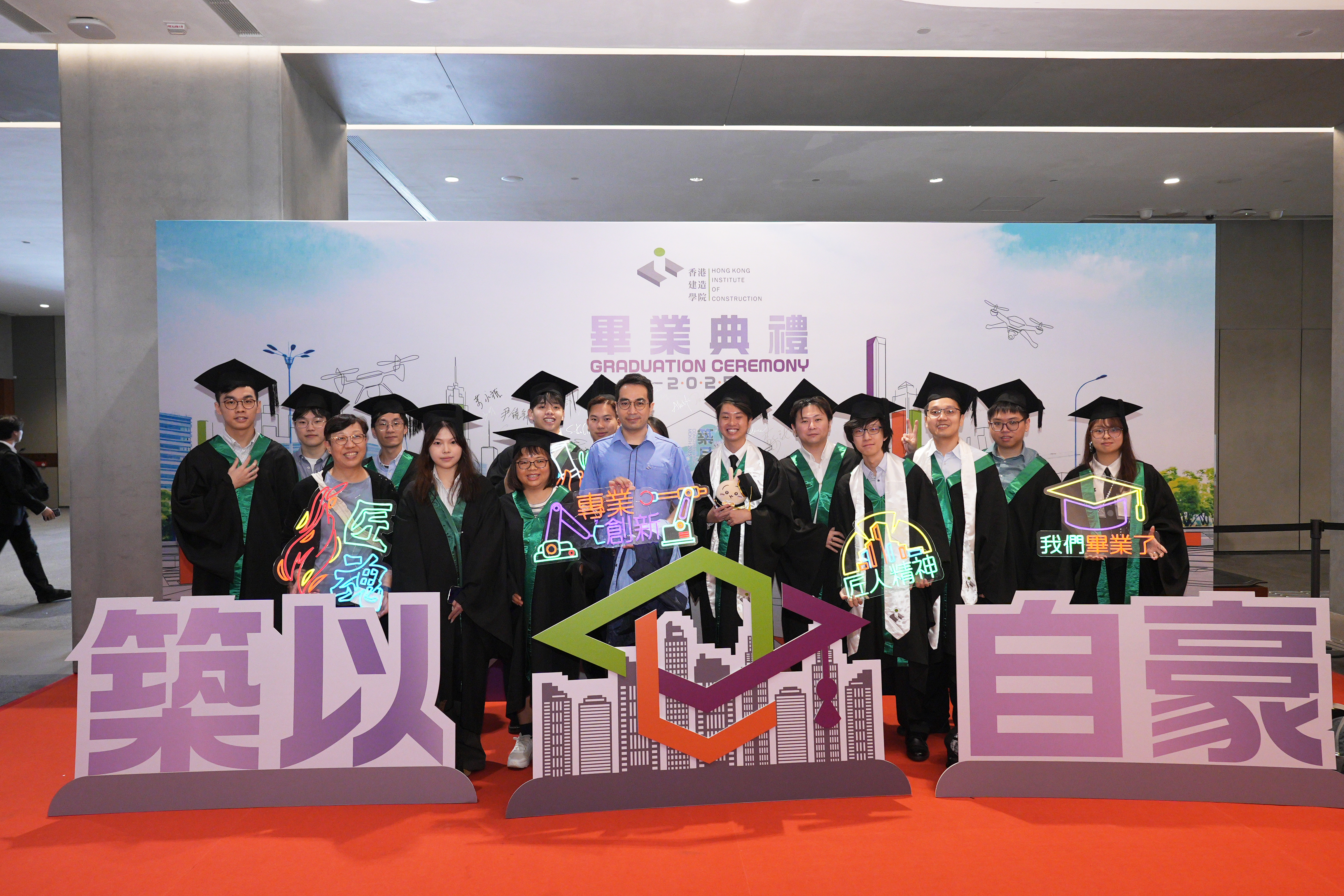 2025年度香港建造学院毕业典礼