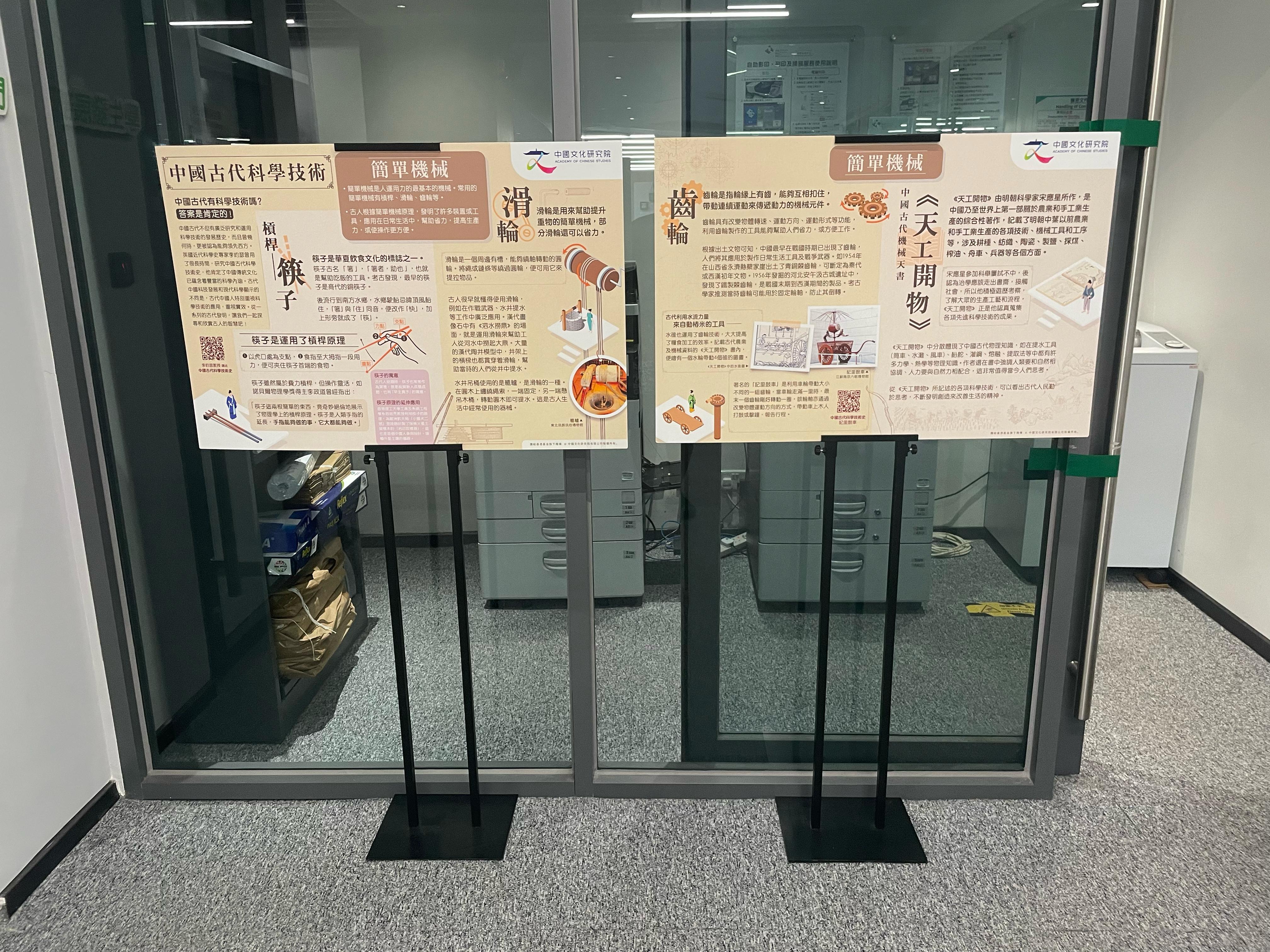 專題展覽及書展 - 中國古代科學技術與日常生活