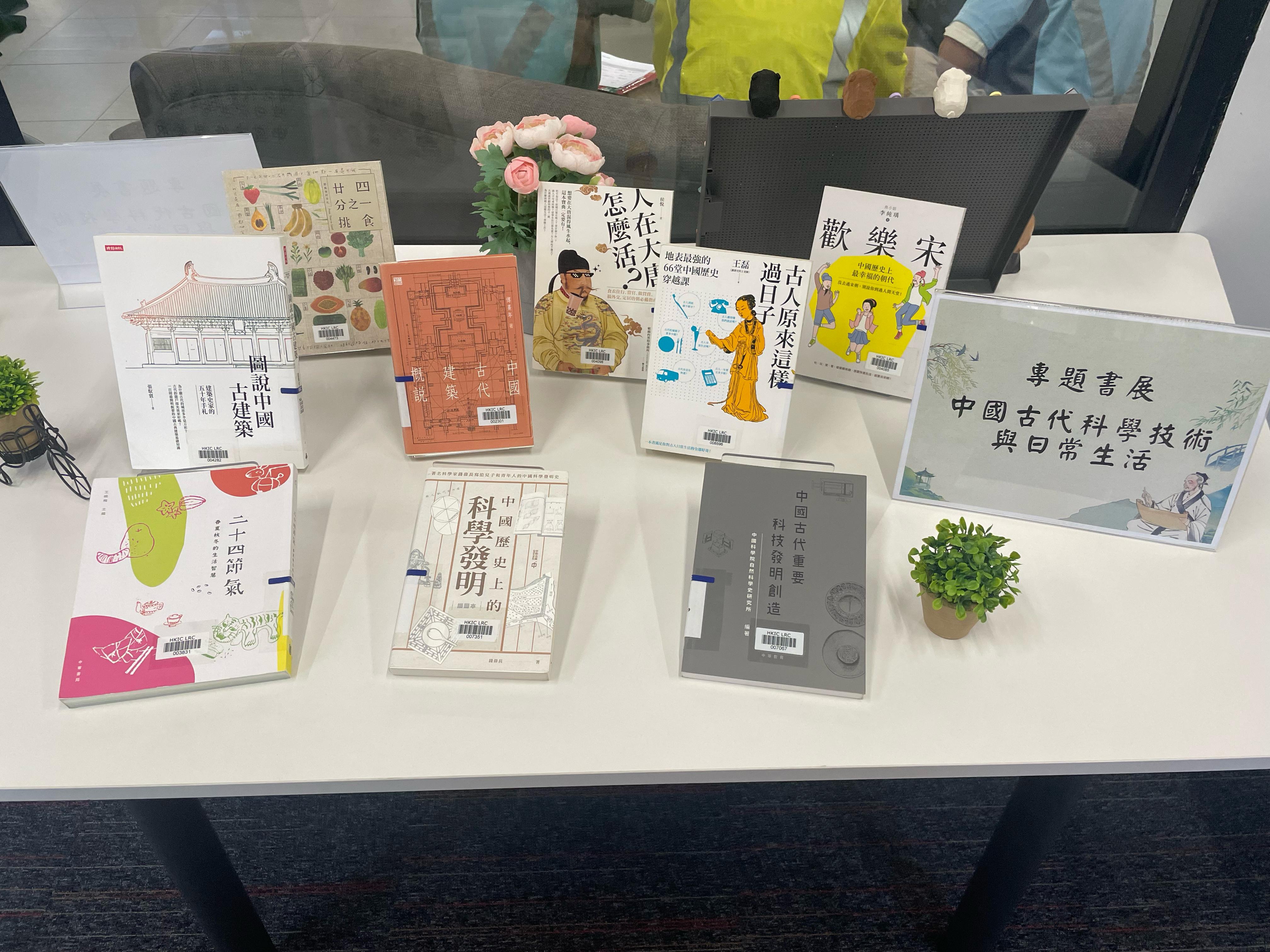 專題展覽及書展 - 中國古代科學技術與日常生活的圖片