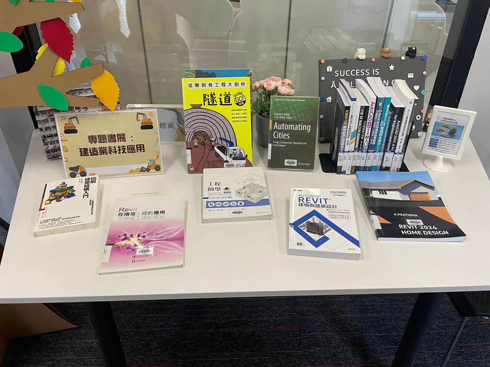 建造业科技应用主题书展