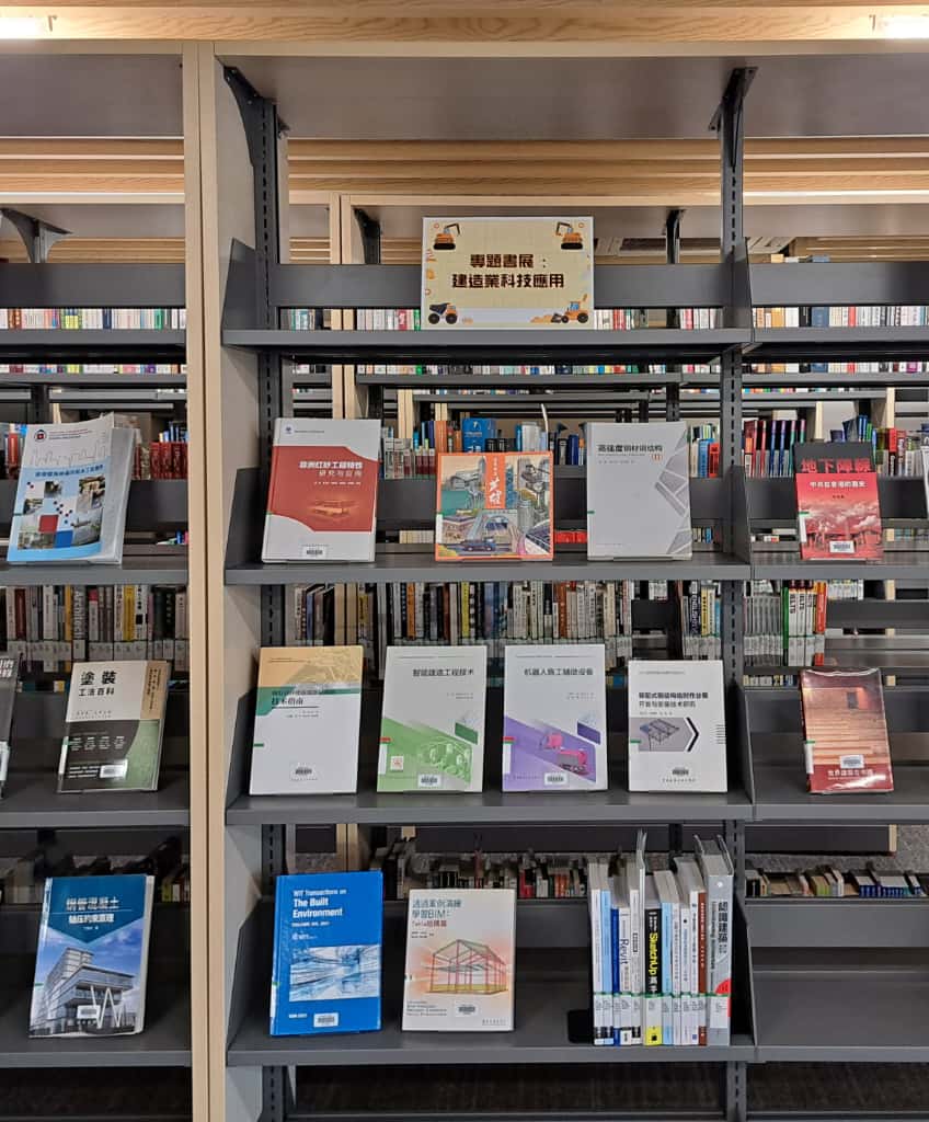 建造业科技应用主题书展