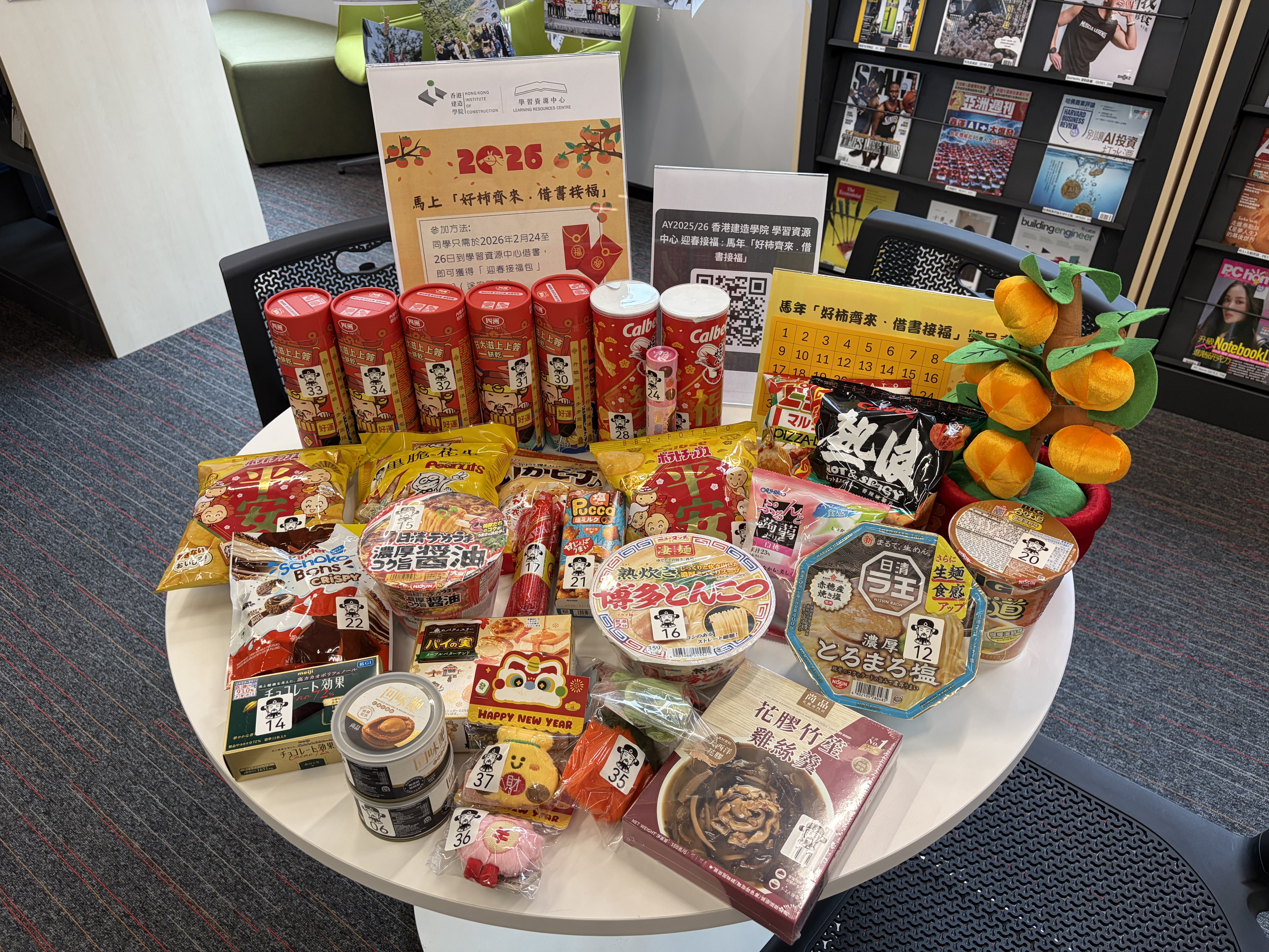 迎春接福 : 馬年「好柿齊來 . 借書接福」