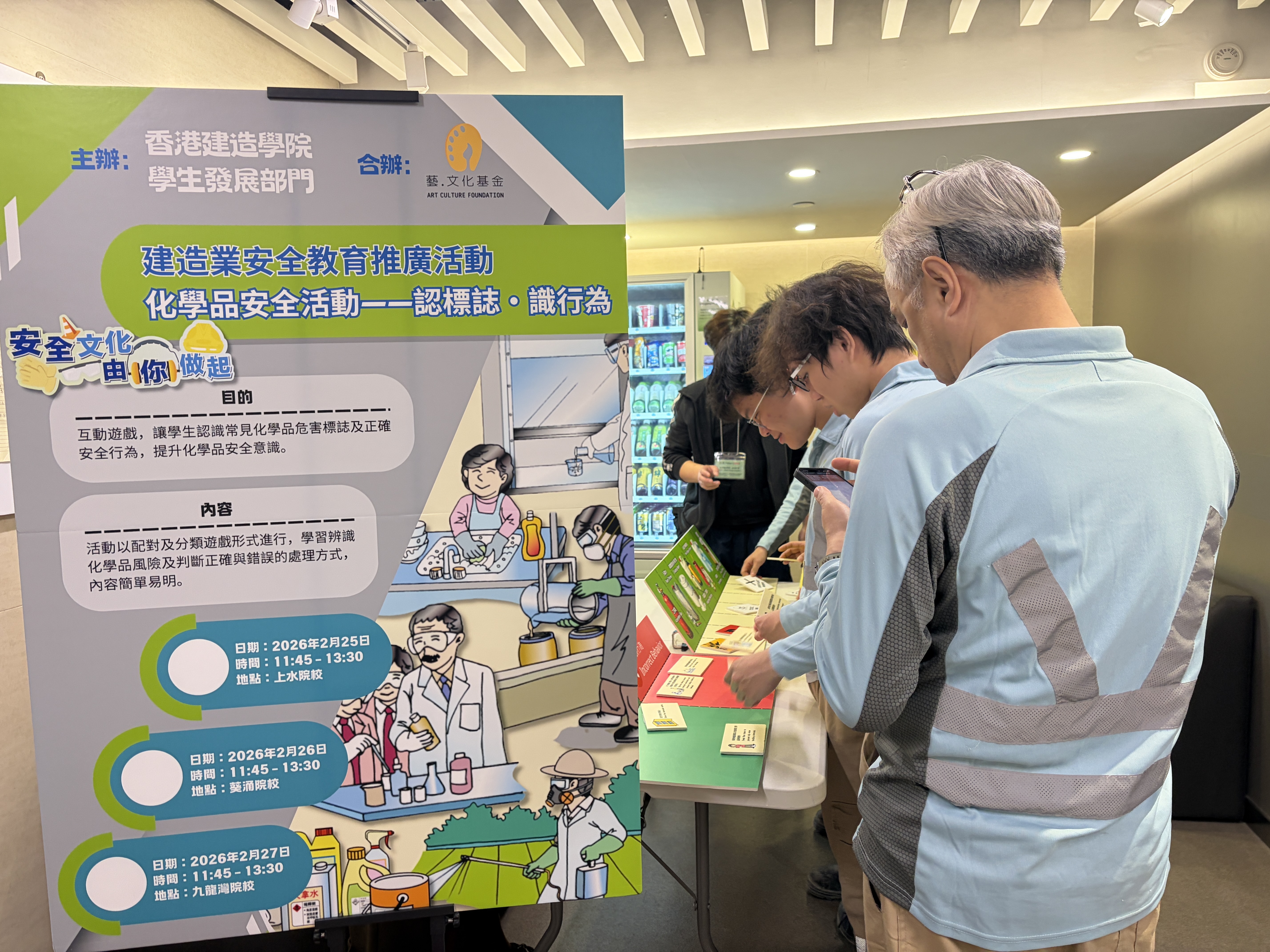 建造业安全教育推广午间活动：认标志・识行为