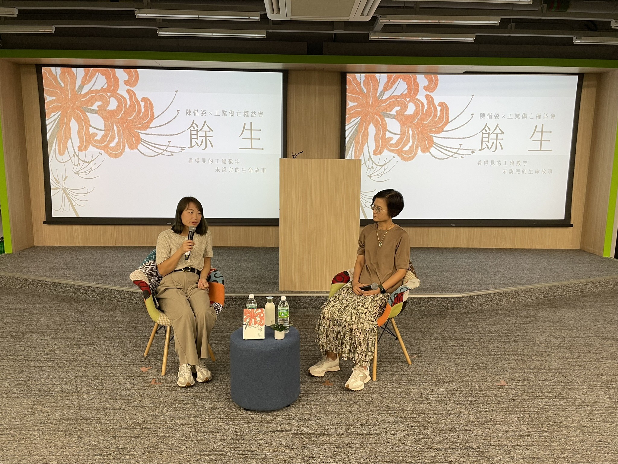 《余生》书籍分享会