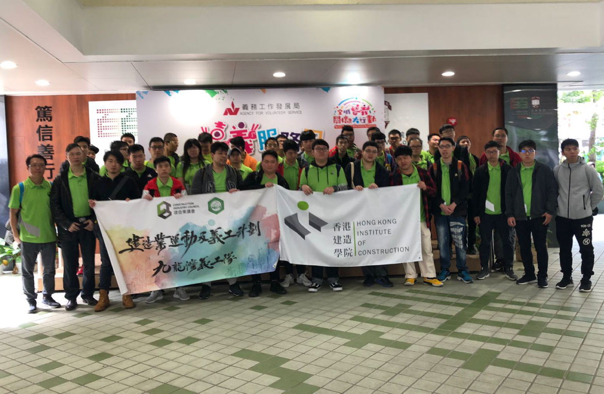 香港建造學院參與全城「喜」義關懷大行動