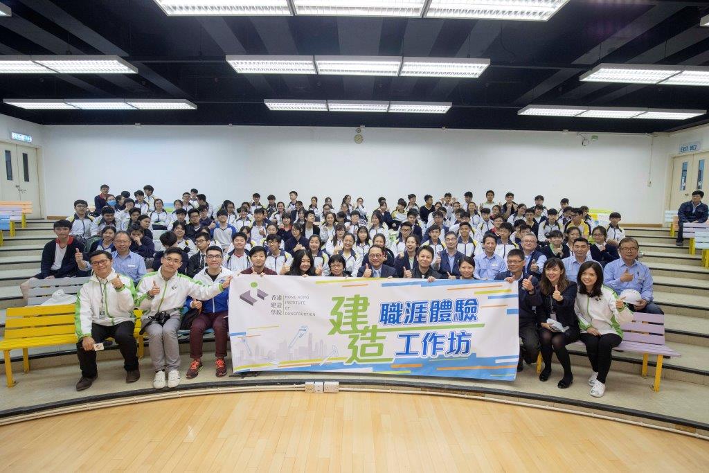 建造職涯體驗工作坊