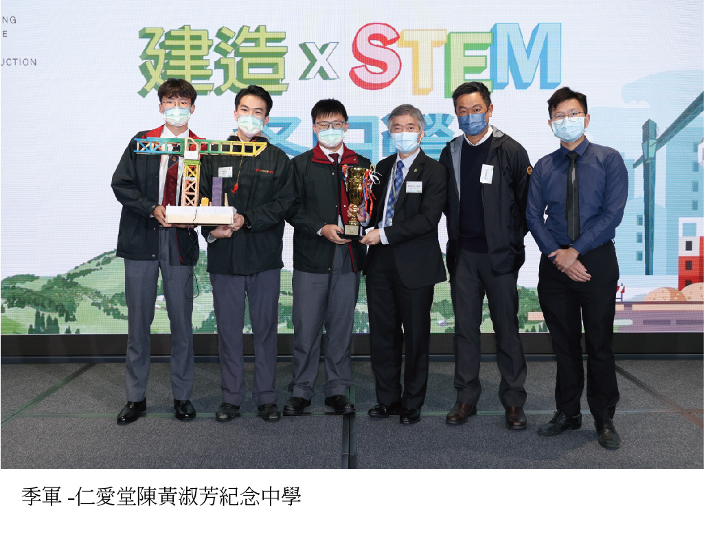 建造職涯 x STEM體驗營