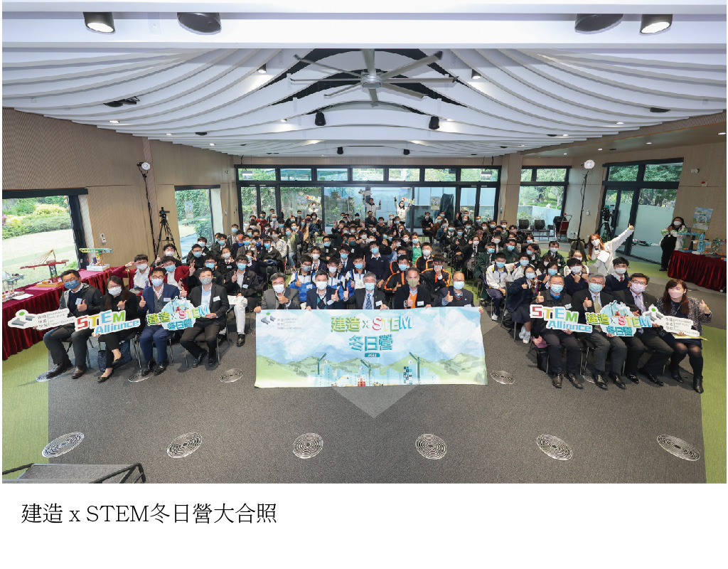 建造職涯 x STEM體驗營