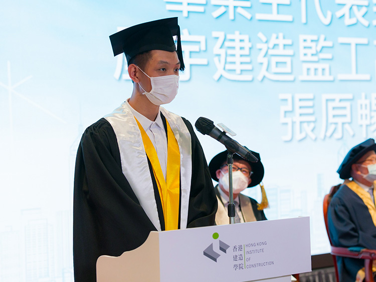 2020年度香港建造學院畢業典禮