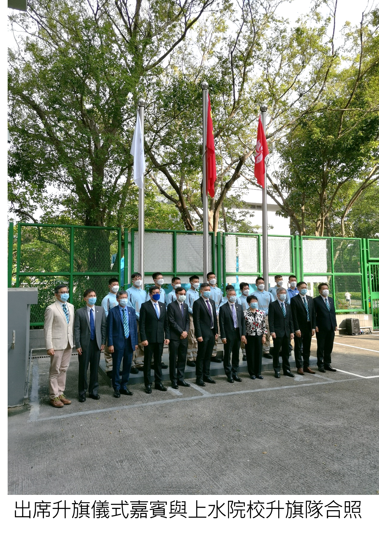 香港建造學院慶祝香港特別行政區成立24周年升旗儀式