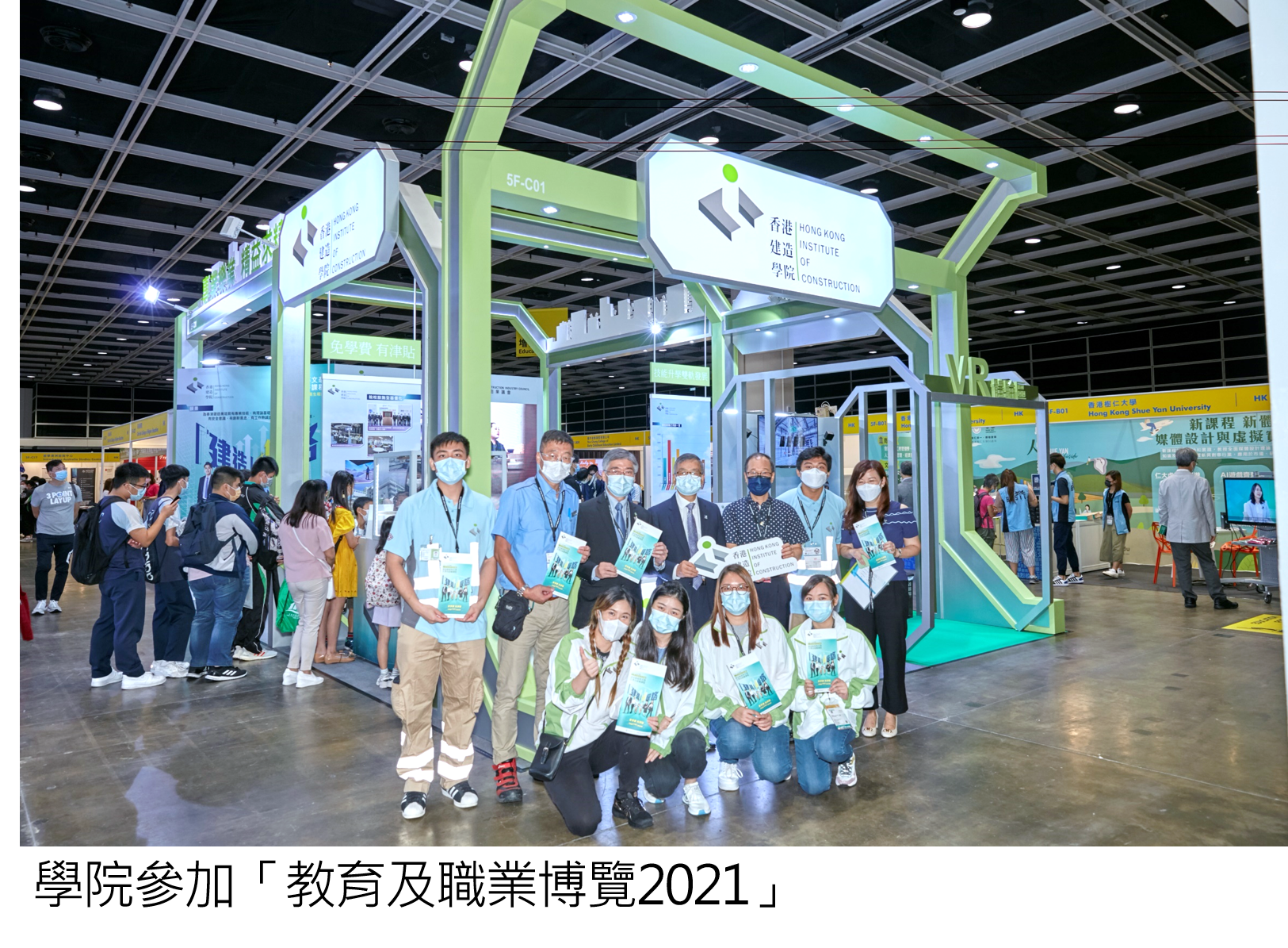 教育及職業博覽2021