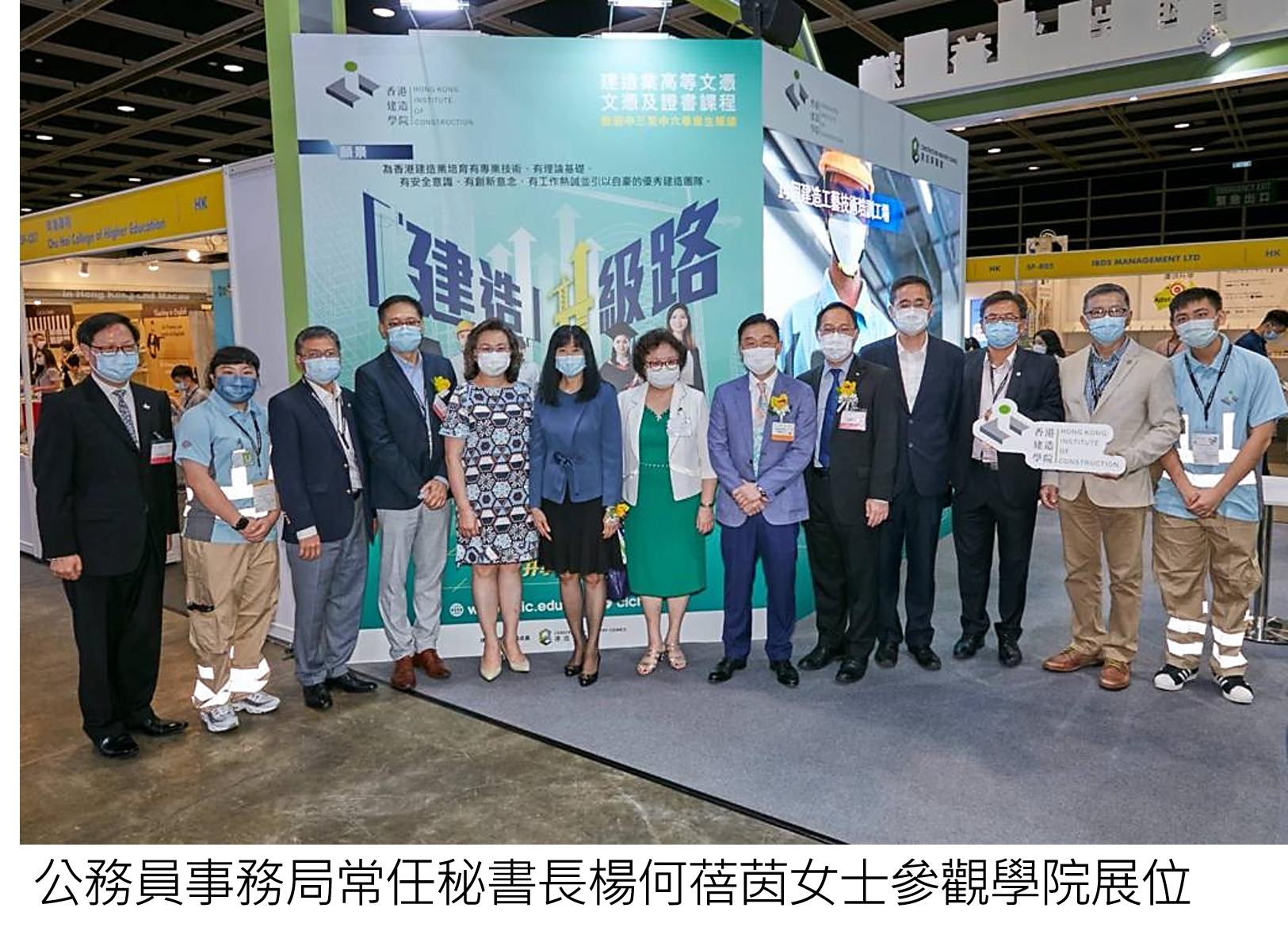 教育及職業博覽2021