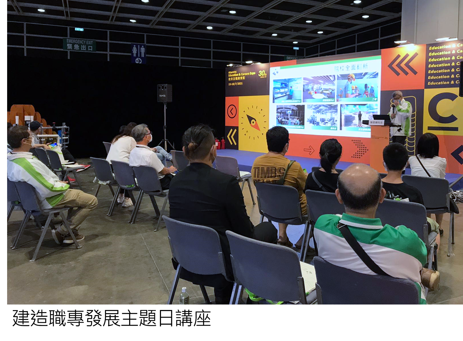 教育及職業博覽2021