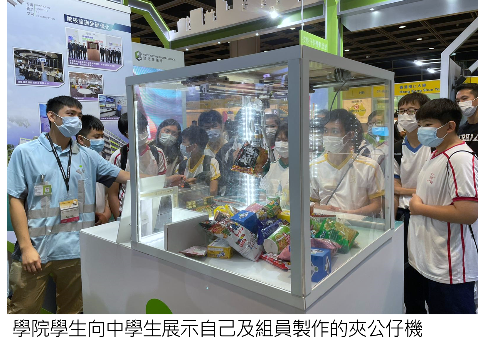 教育及職業博覽2021