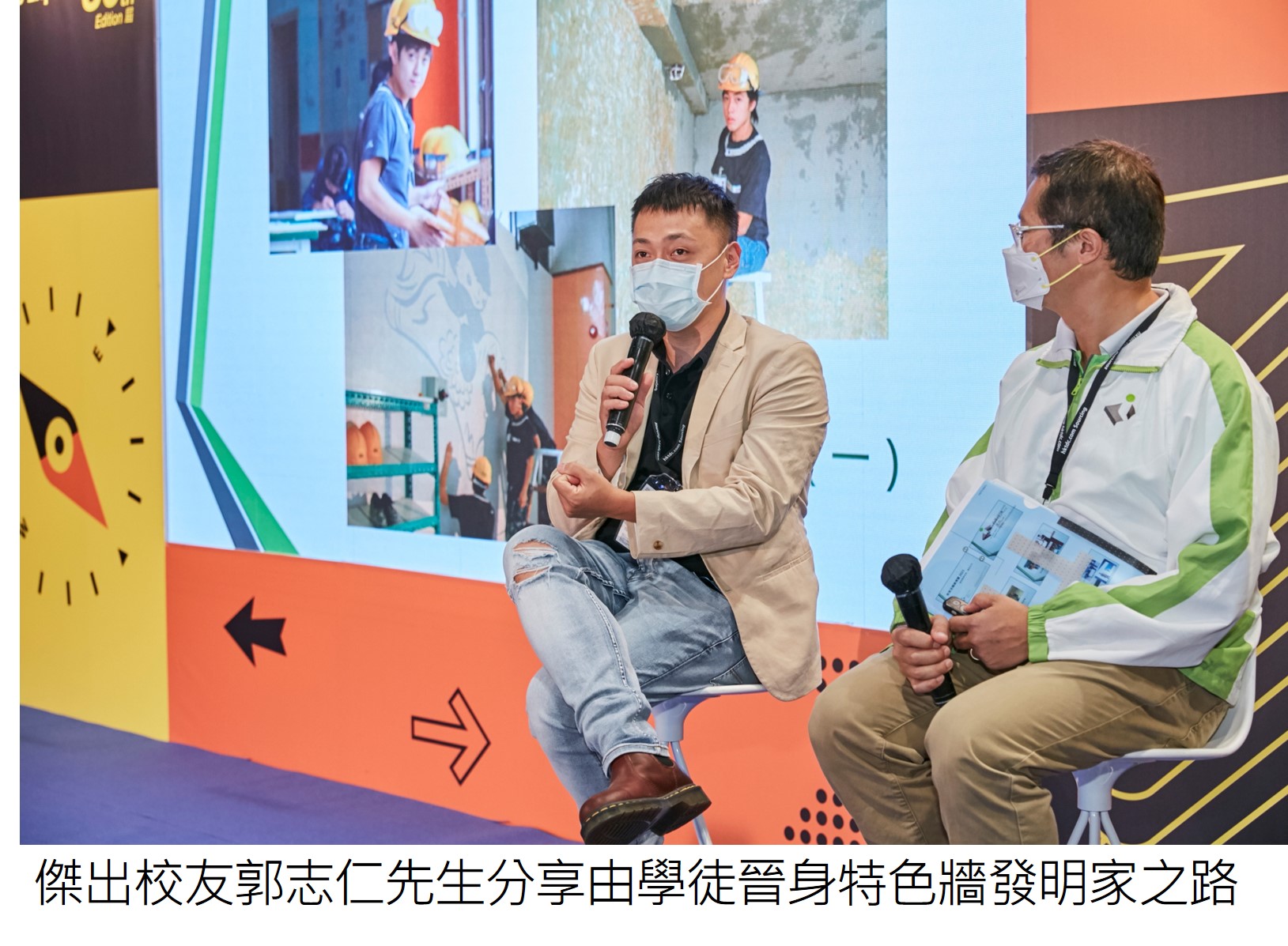 教育及職業博覽2021