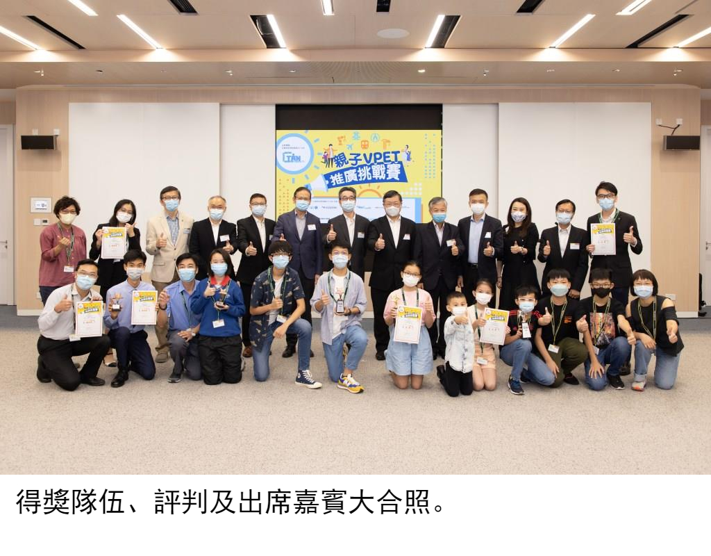 香港建造学院导师于「亲子VPET 推广挑战赛」获优异奖