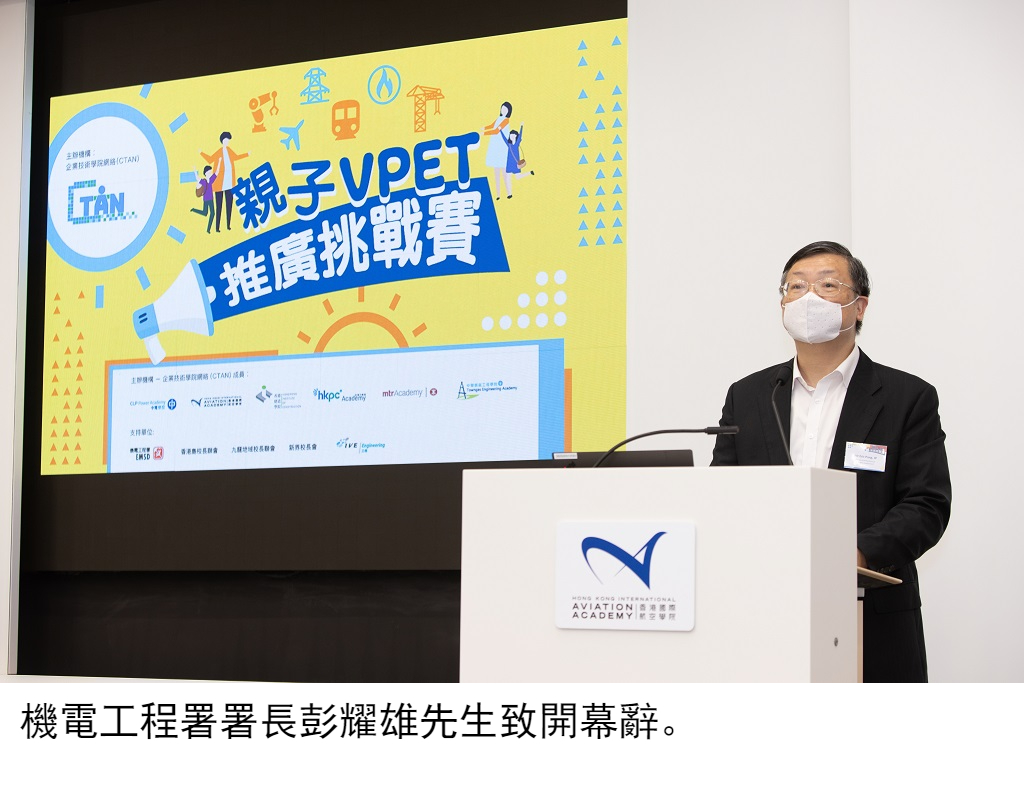 香港建造学院导师于「亲子VPET 推广挑战赛」获优异奖