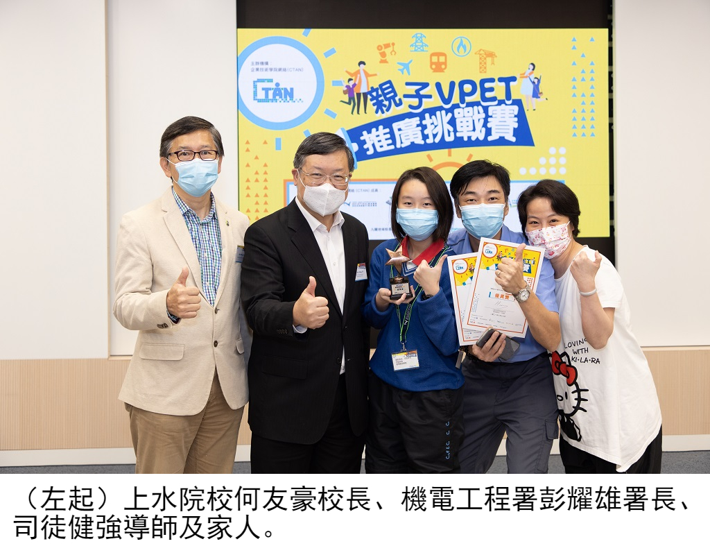 香港建造学院导师于「亲子VPET 推广挑战赛」获优异奖
