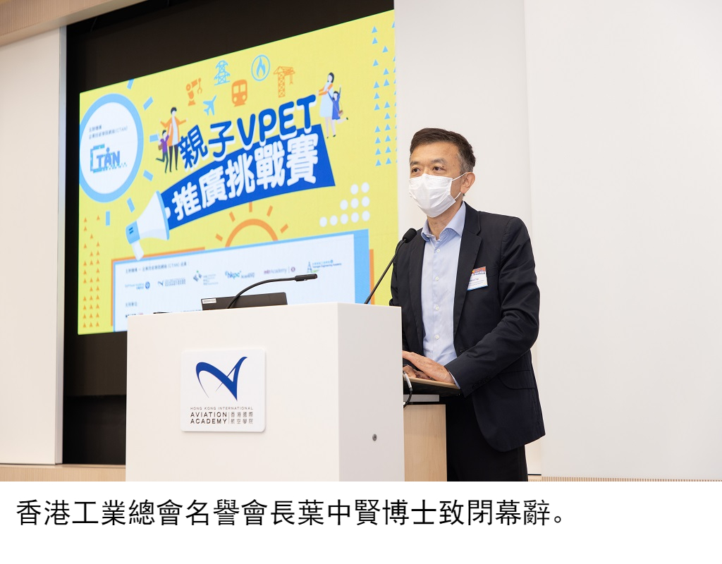 香港建造学院导师于「亲子VPET 推广挑战赛」获优异奖