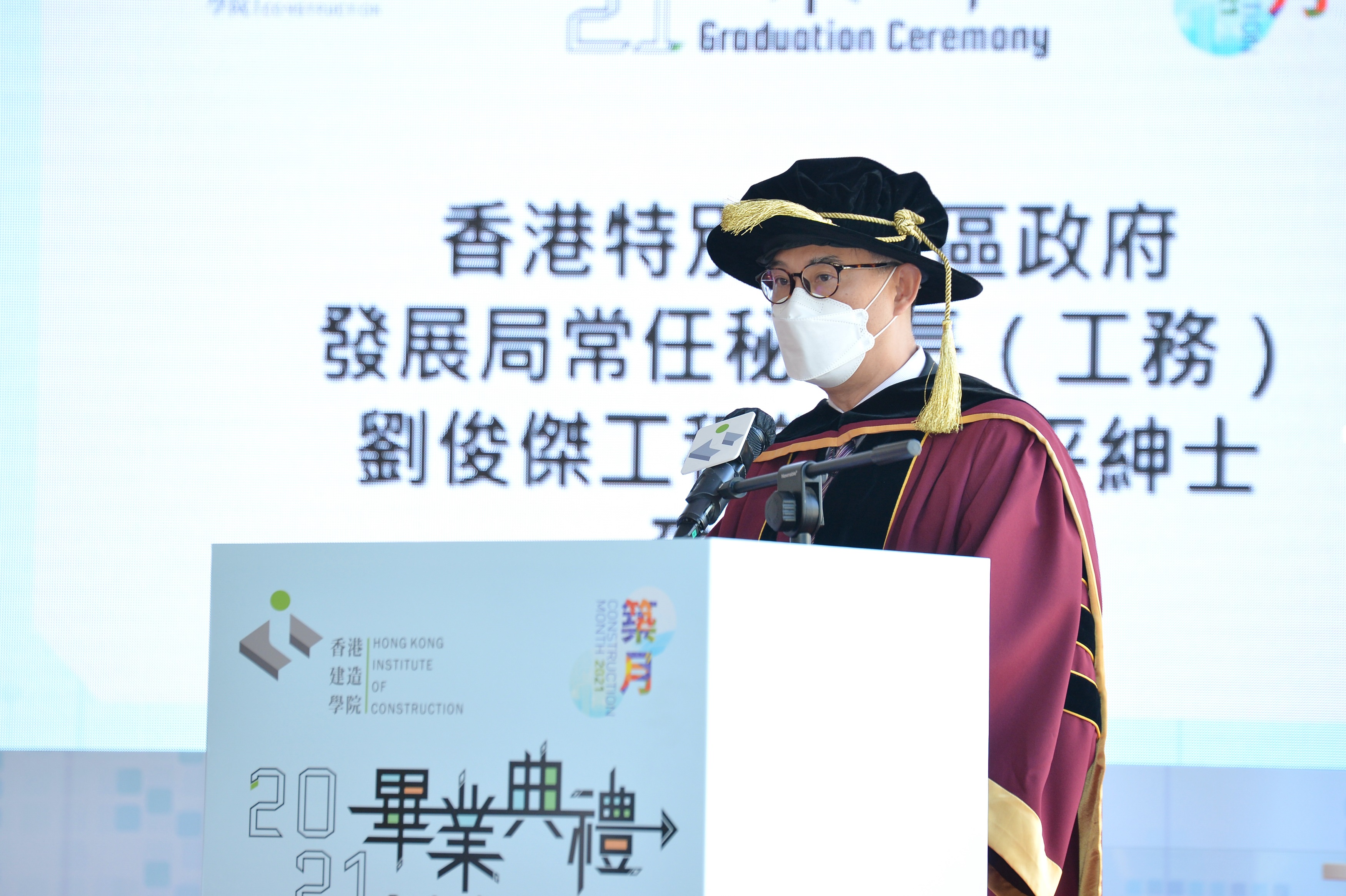 2021年香港建這學院畢業典禮