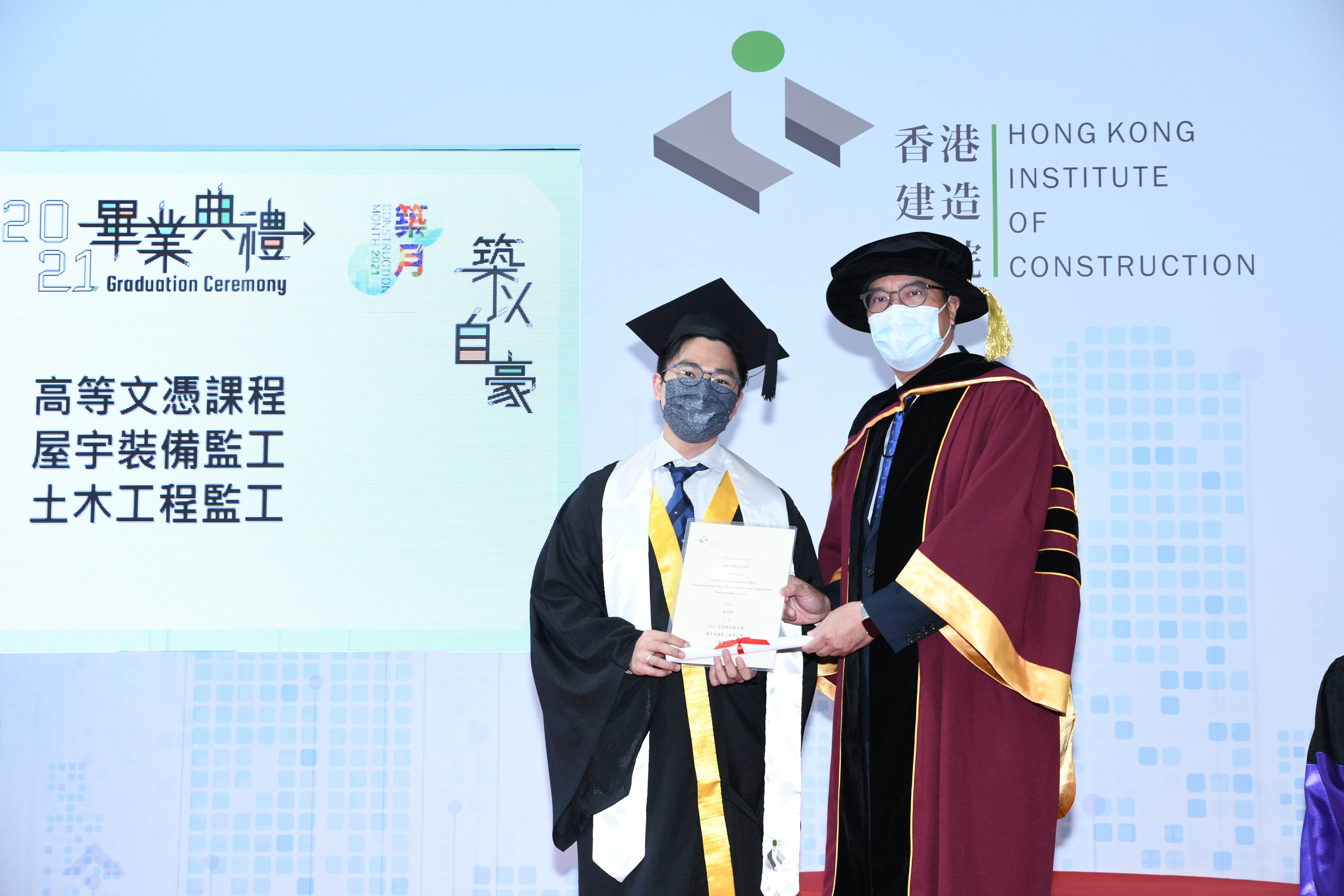 2021年香港建這學院畢業典禮