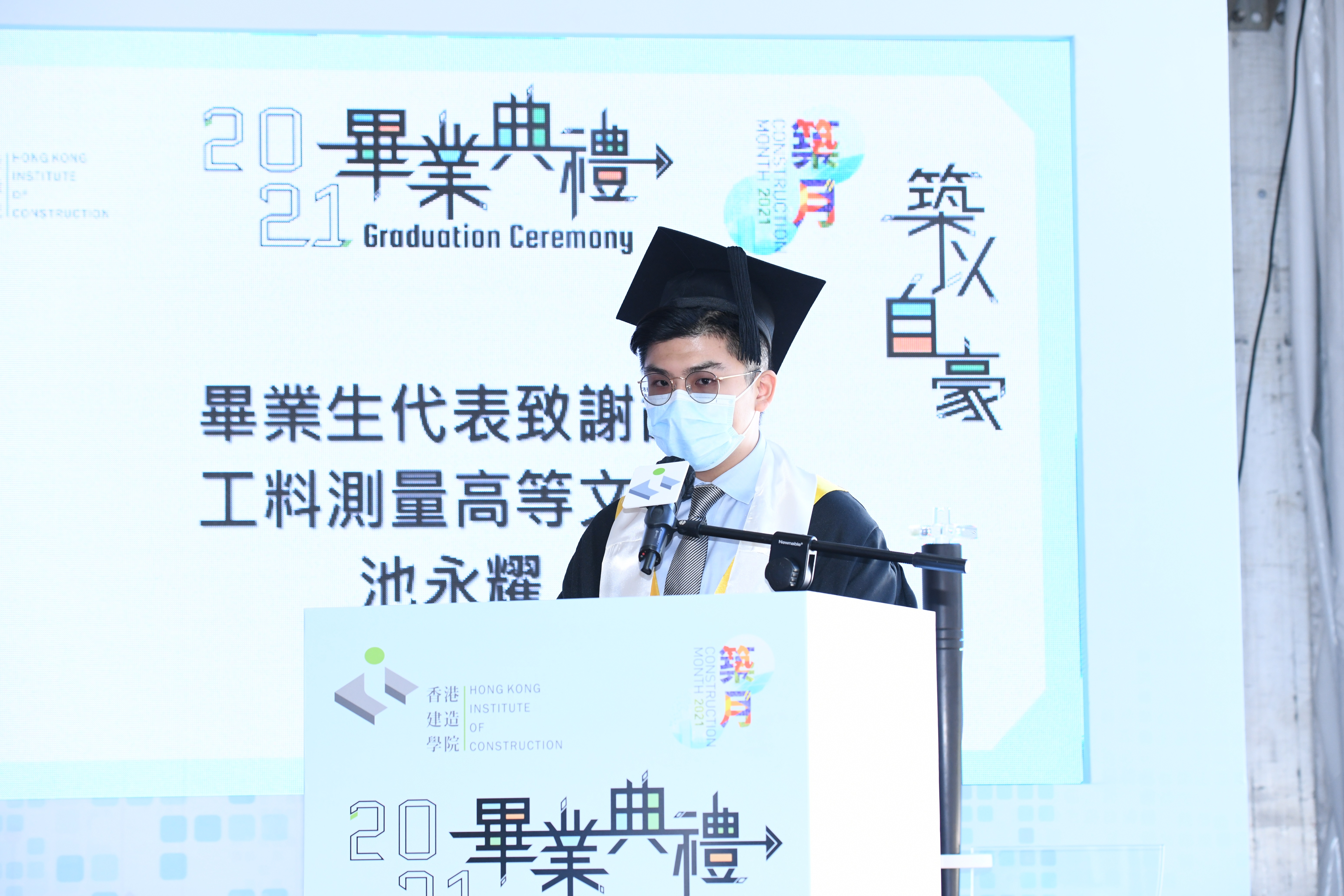 2021年香港建這學院畢業典禮