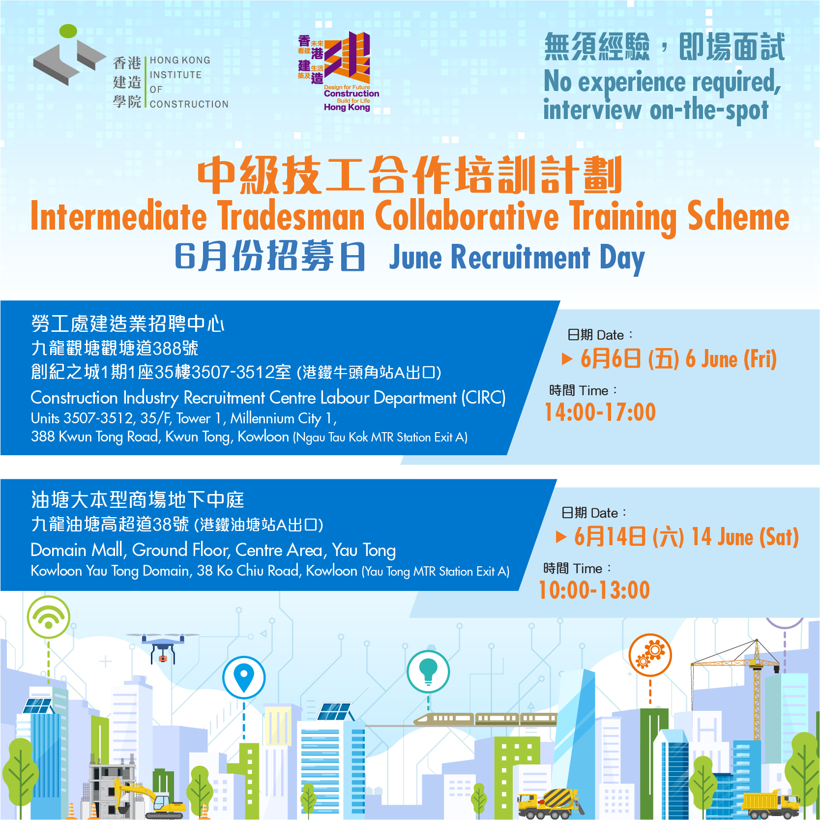 Recruitment Events of ITCTS image