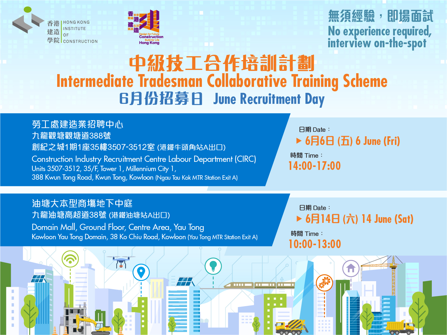Recruitment Events of ITCTS image